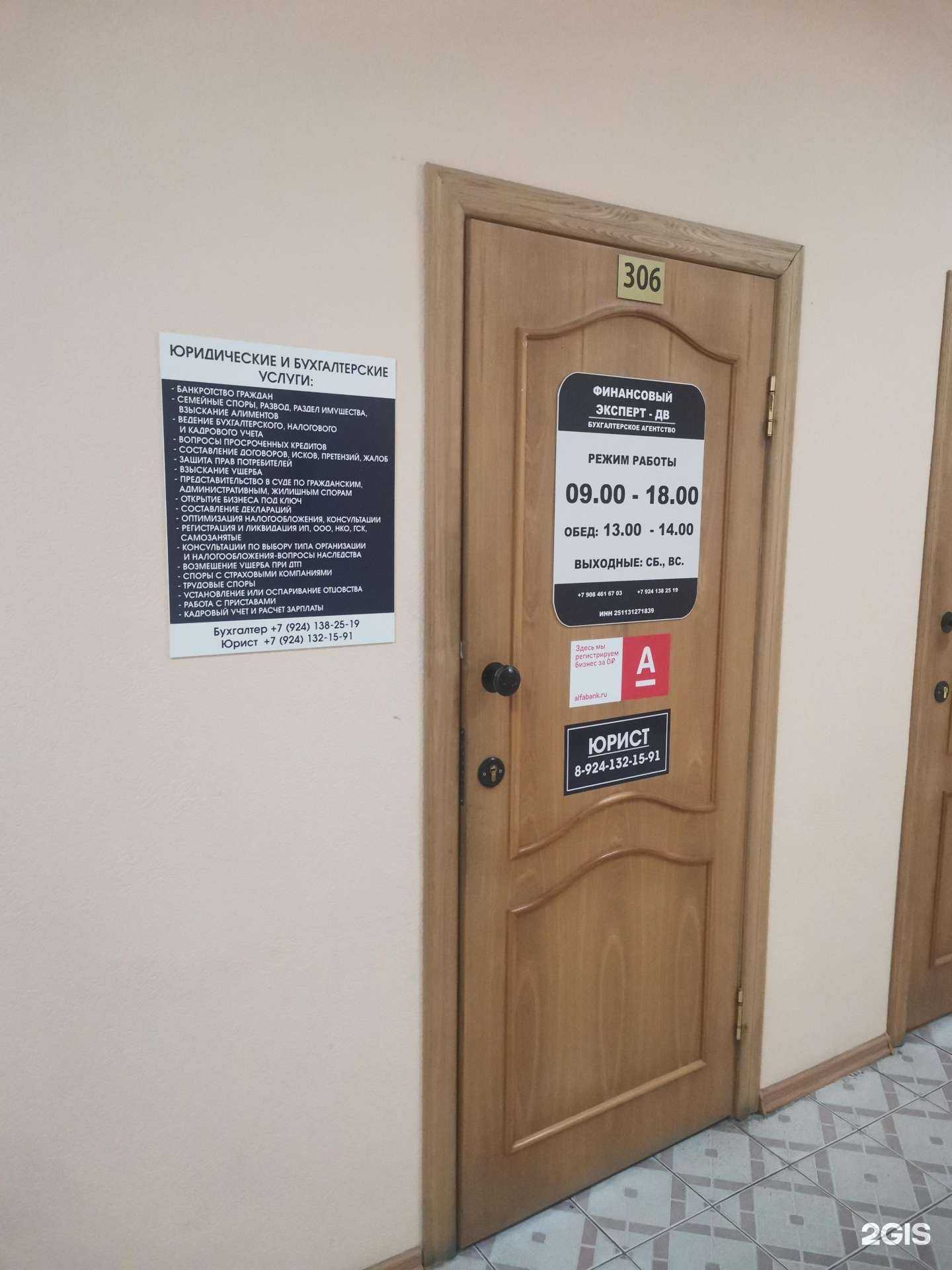 Отзывы на компанию Финансовый эксперт-ДВ в Уссурийске c фото