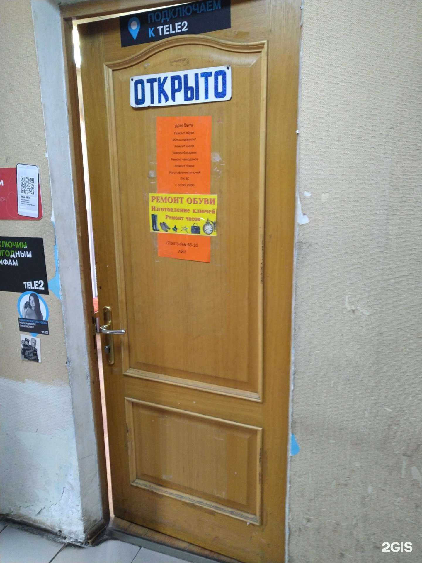 Отзывы на компанию Дом быта в Отрадном c фото