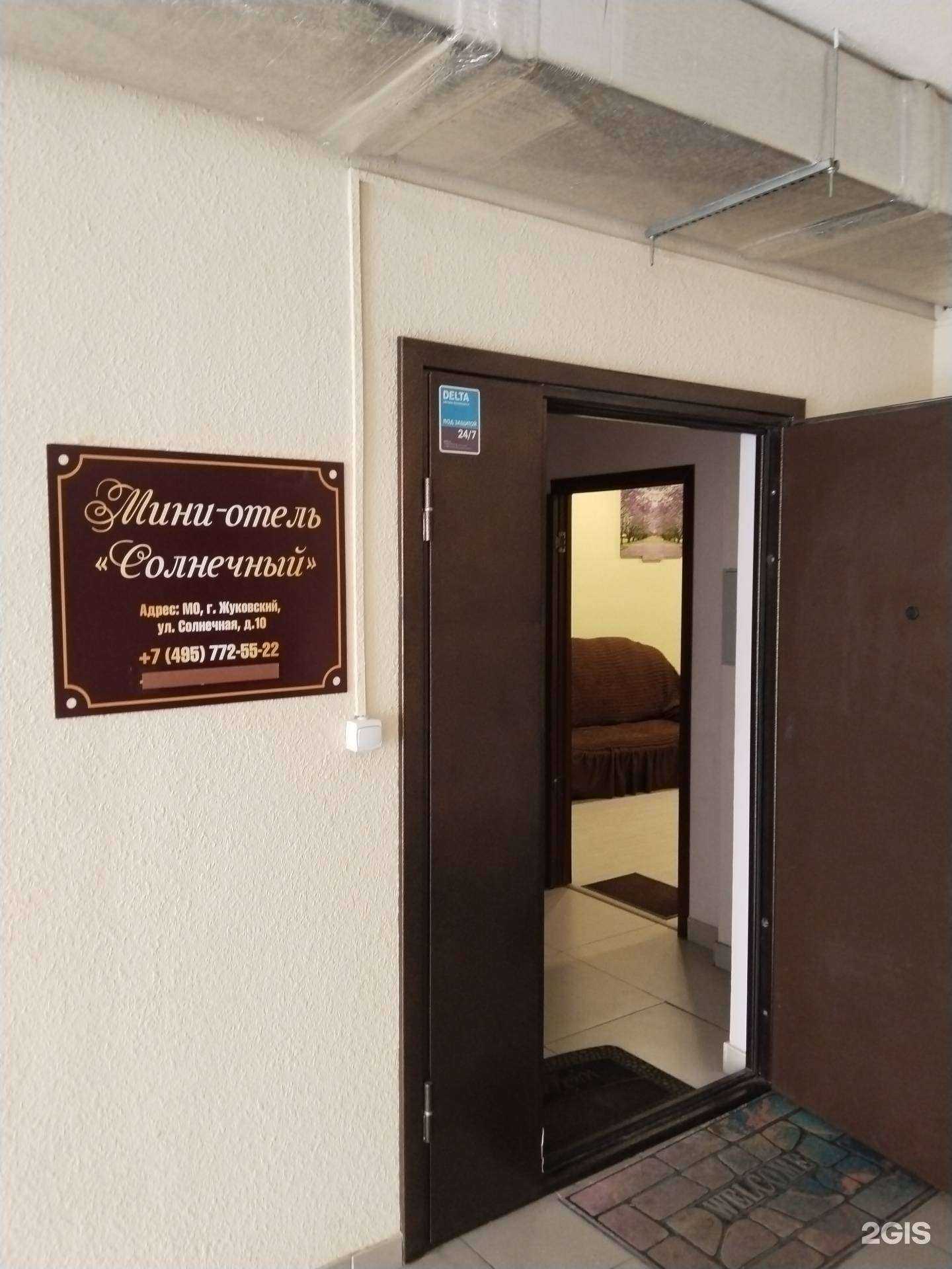 Отзывы на компанию Солнечный в г. Жуковский c фото