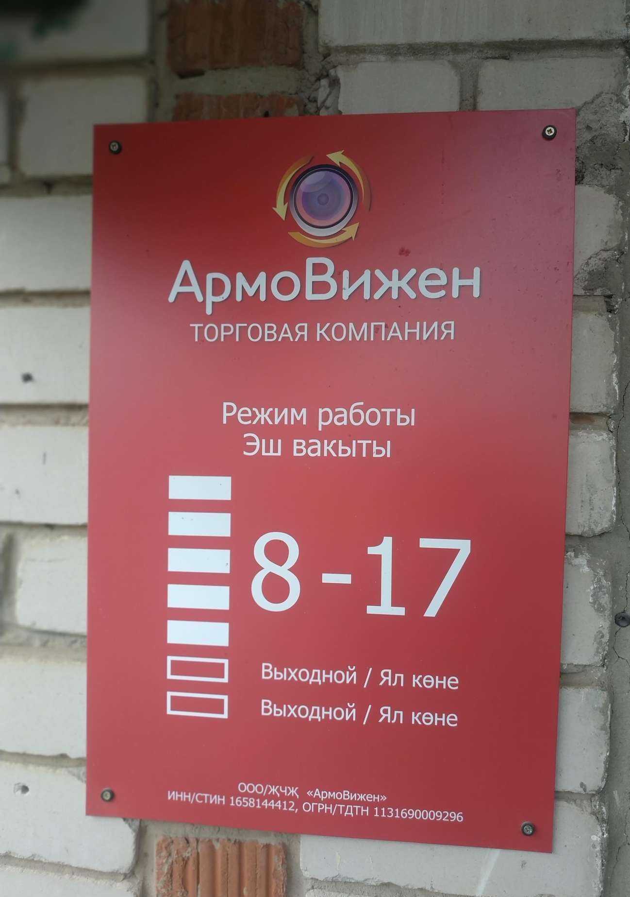 Отзывы на компанию АрмоВижен в Казани c фото