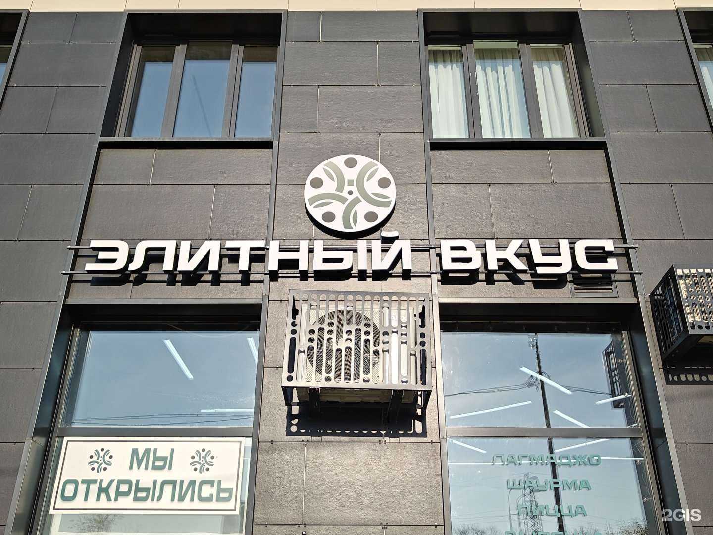 Отзывы на компанию Элитный вкус в Химках c фото