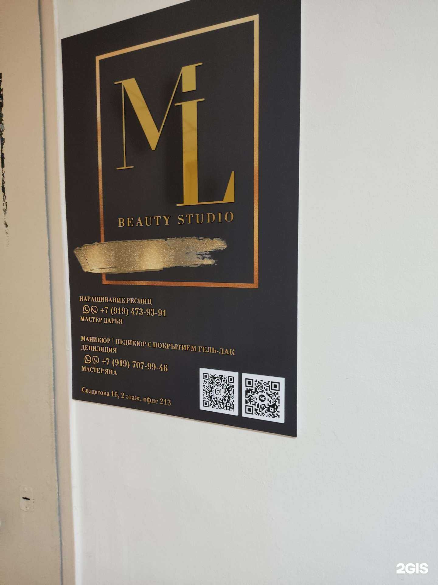 Отзывы на компанию Ml Beauty studio в Перми c фото