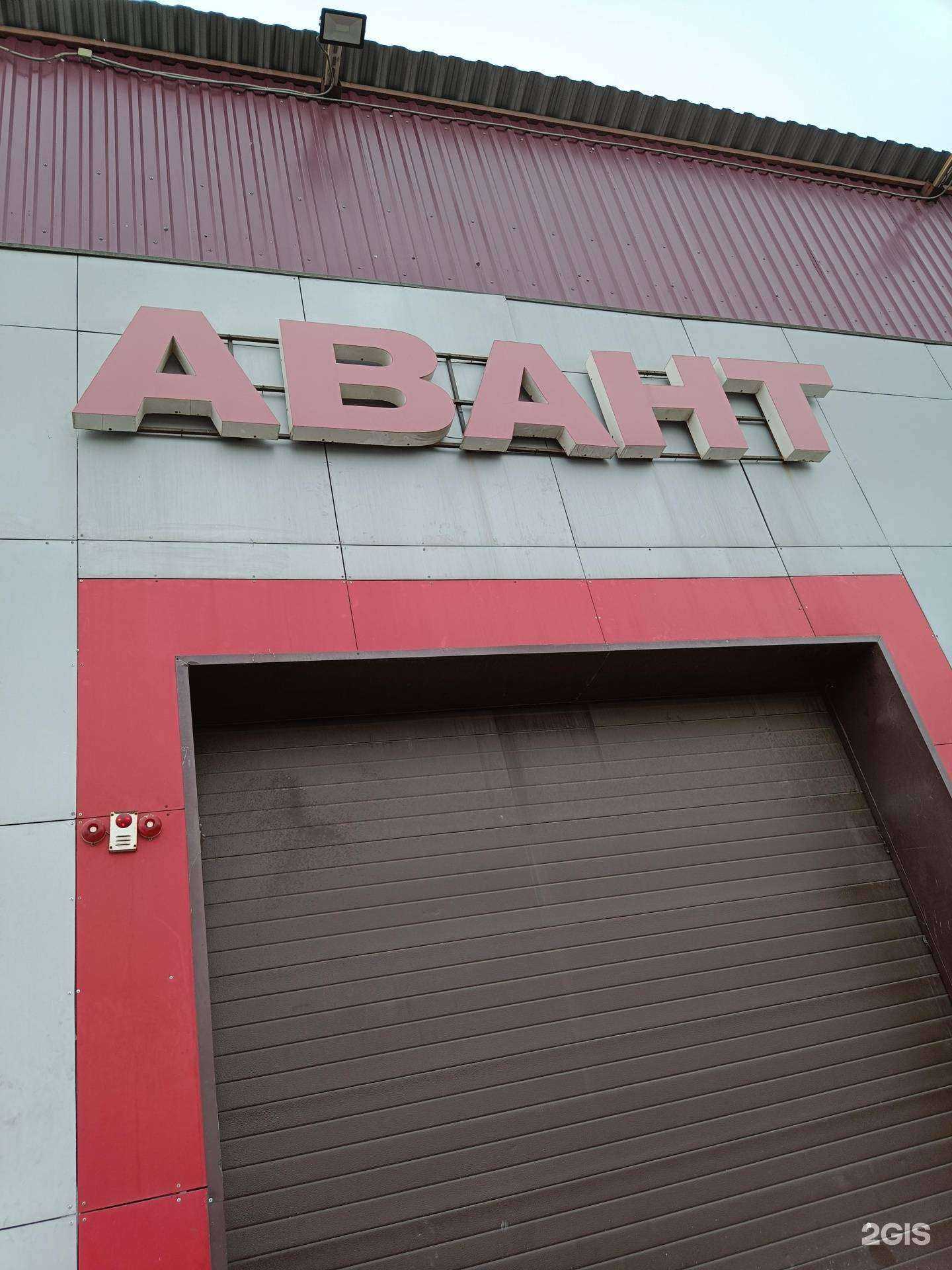 Отзывы на компанию Авант в Красноярске c фото - фотография 2 из 2