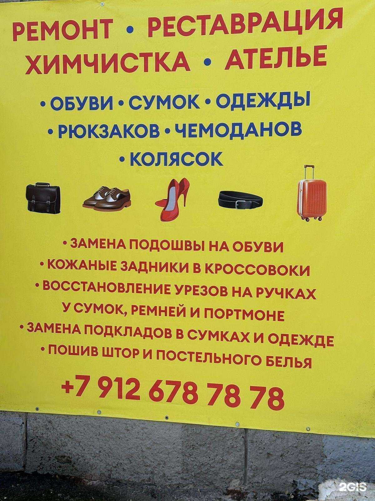 Отзывы на компанию Химчистка и мастерская по ремонту обуви и одежды в Екатеринбурге c фото