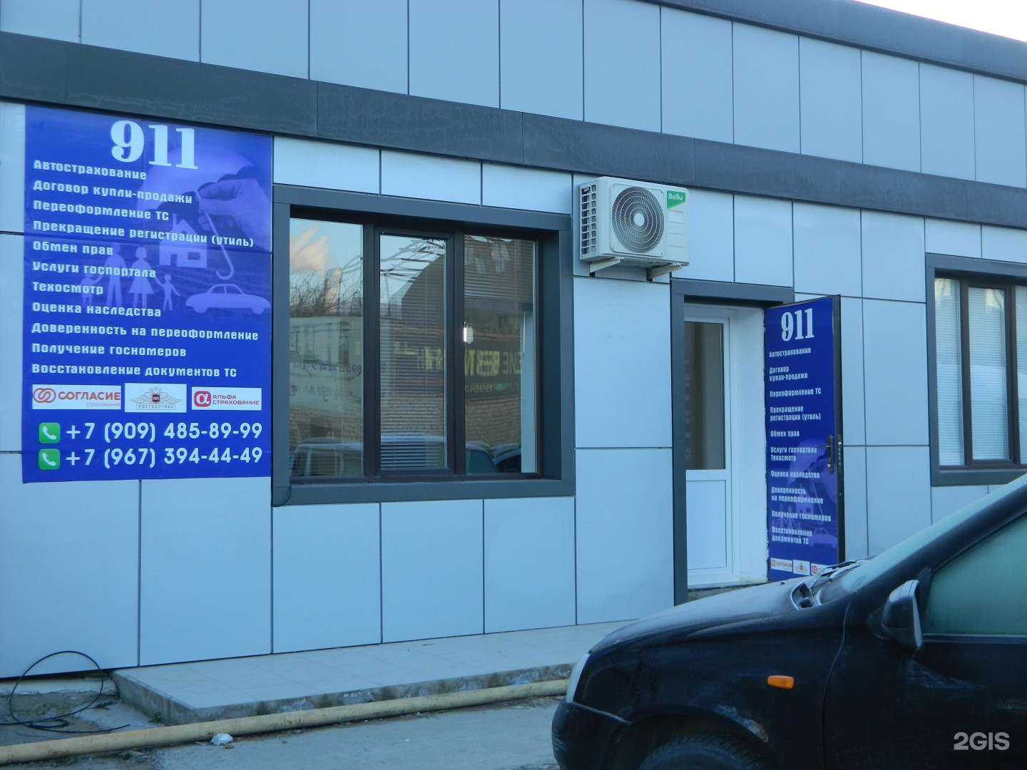 Отзывы на компанию 911 в Махачкале c фото