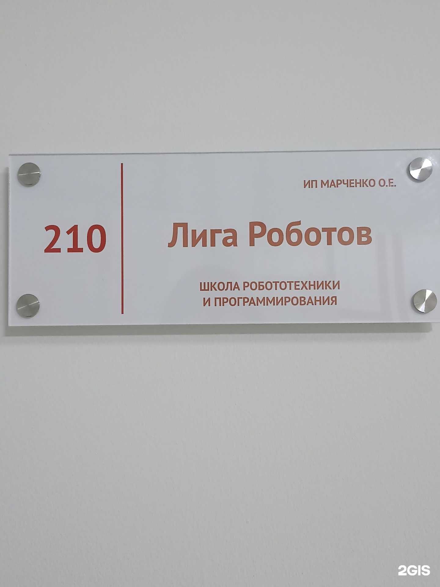 Отзывы на компанию Лига Роботов в Якутске c фото