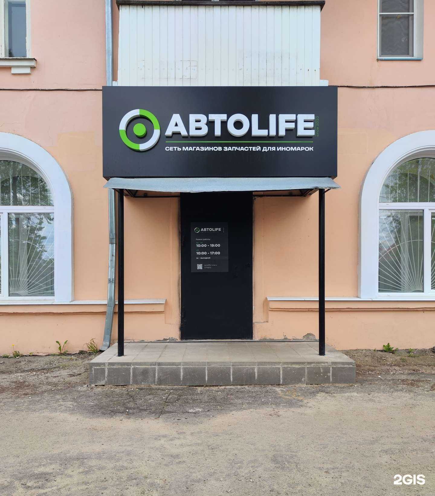 Отзывы на компанию Автоlife в Туле c фото