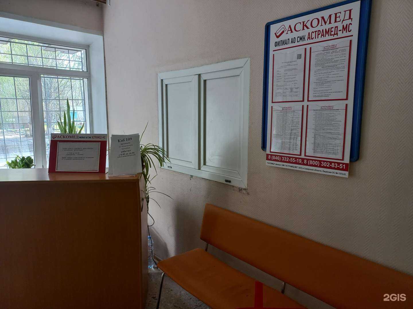 Отзывы на компанию Астрамед-Мс в Самаре c фото
