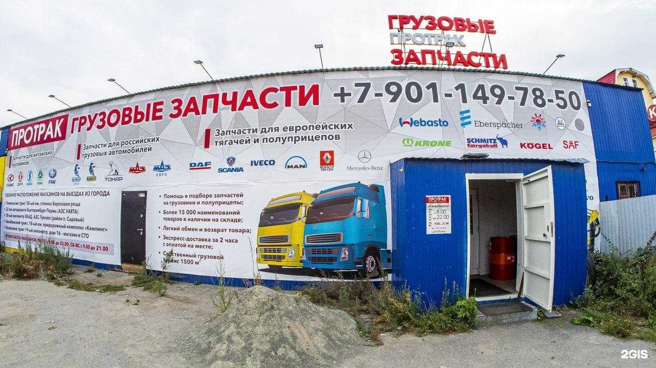 Отзывы на компанию ПРОТРАК в г. Екатеринбург c фото