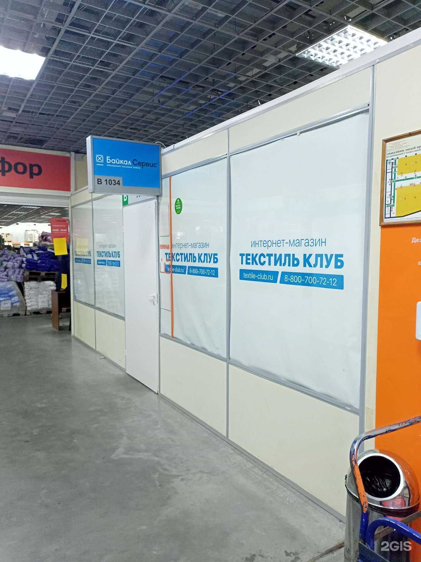 Отзывы на компанию Байкал Сервис в г. Иваново c фото