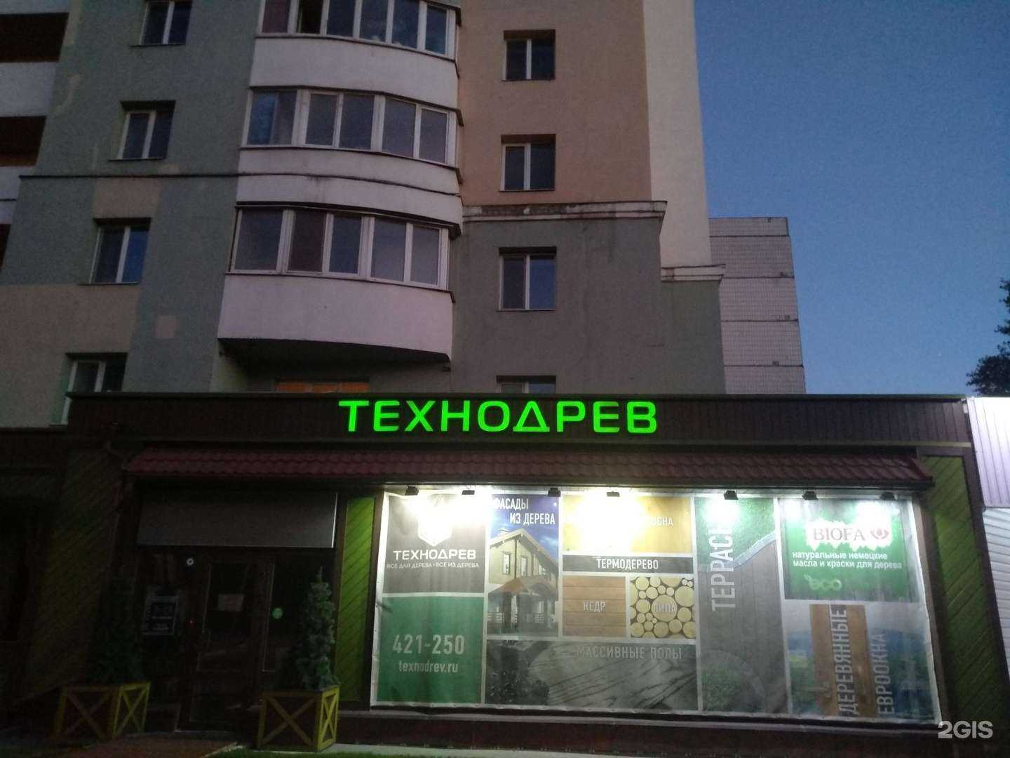 Отзывы на компанию Технодрев в Белгороде c фото - фотография 2 из 2