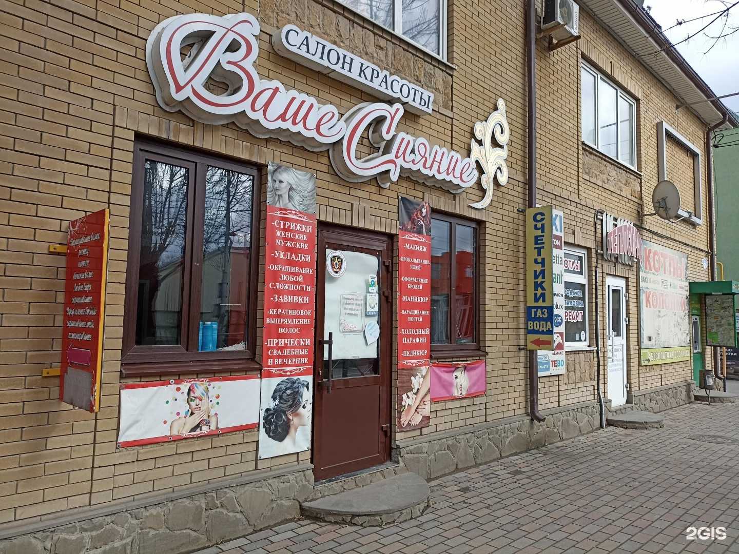 Отзывы на компанию Ваше сияние в Ессентуках c фото