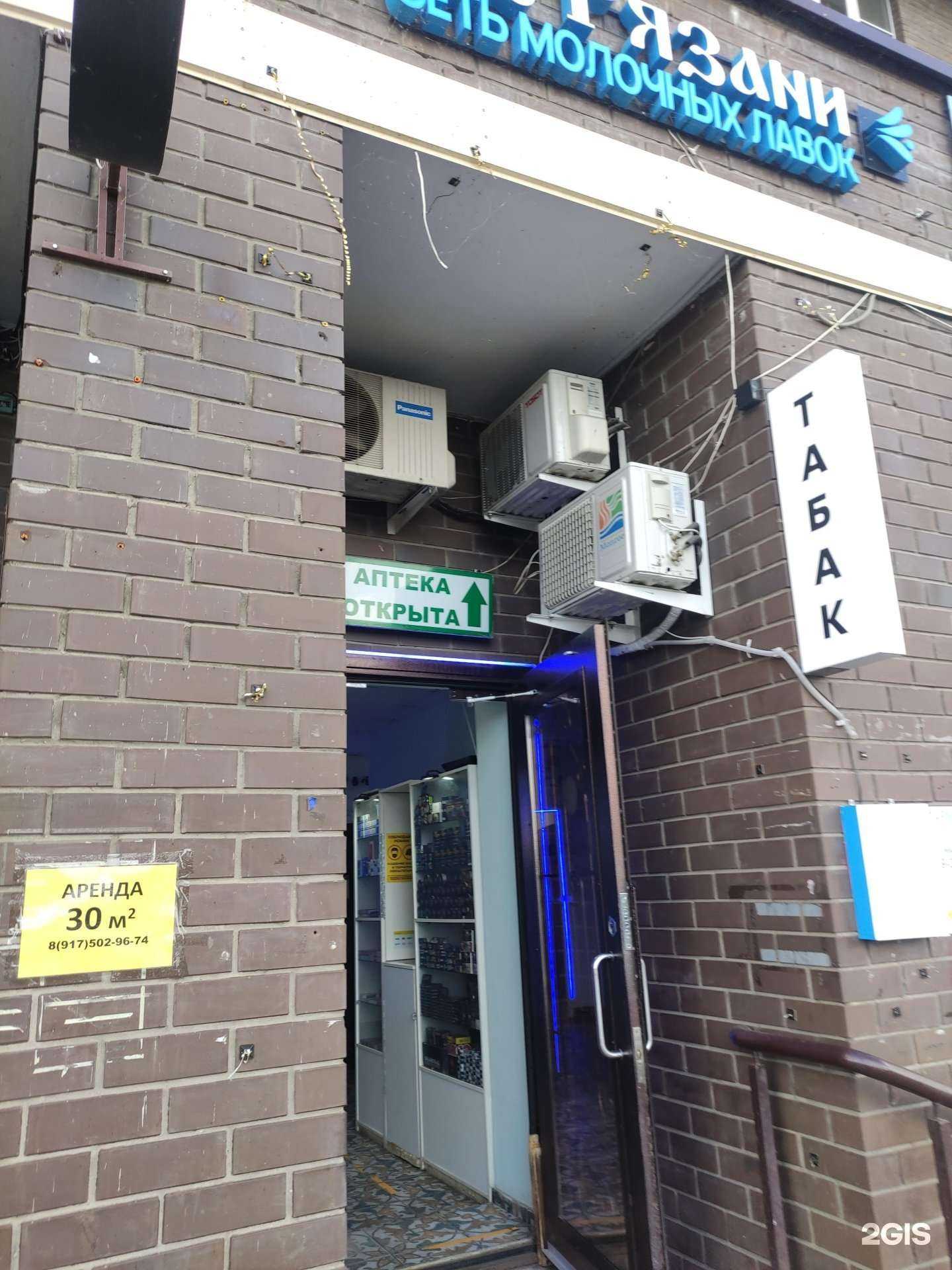 Отзывы на компанию Фармаптека в Долгопрудном c фото