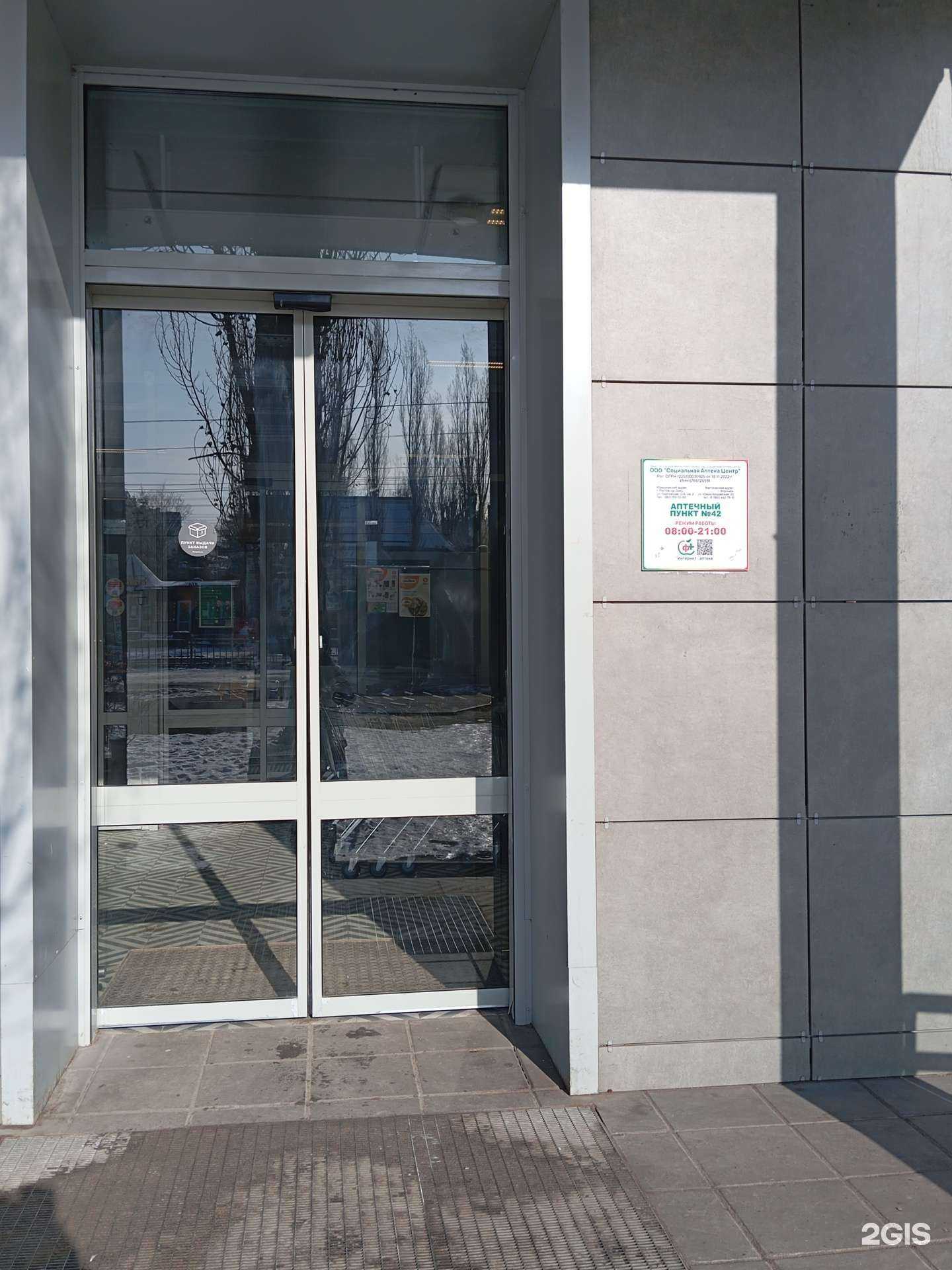 Отзывы на компанию Социальная Аптека в Воронеже c фото