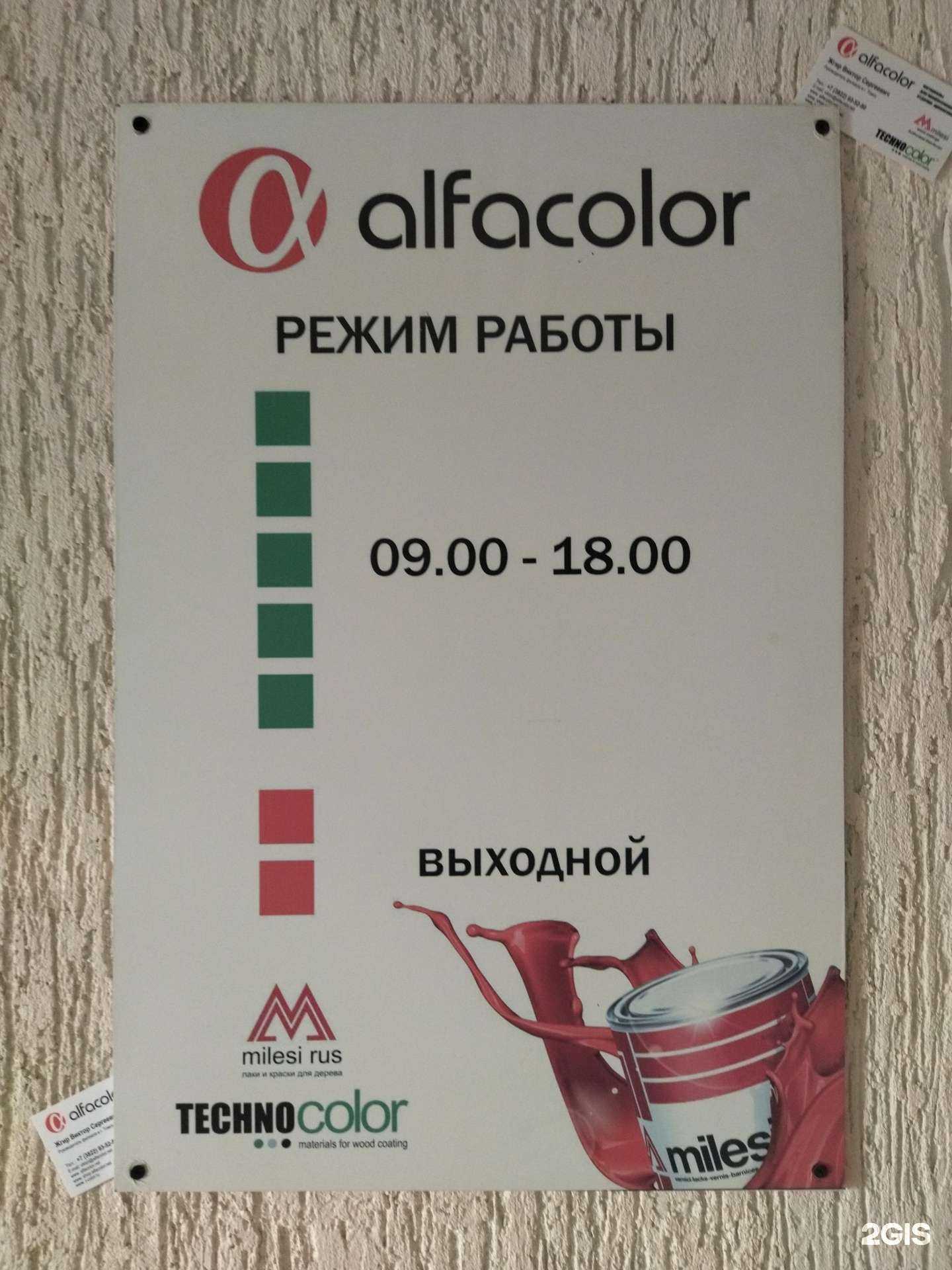 Отзывы на компанию Альфаколор Томск в г. Томск c фото