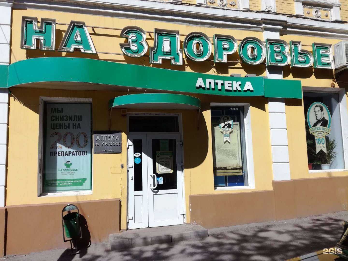Отзывы на компанию На здоровье в г. Астрахань c фото