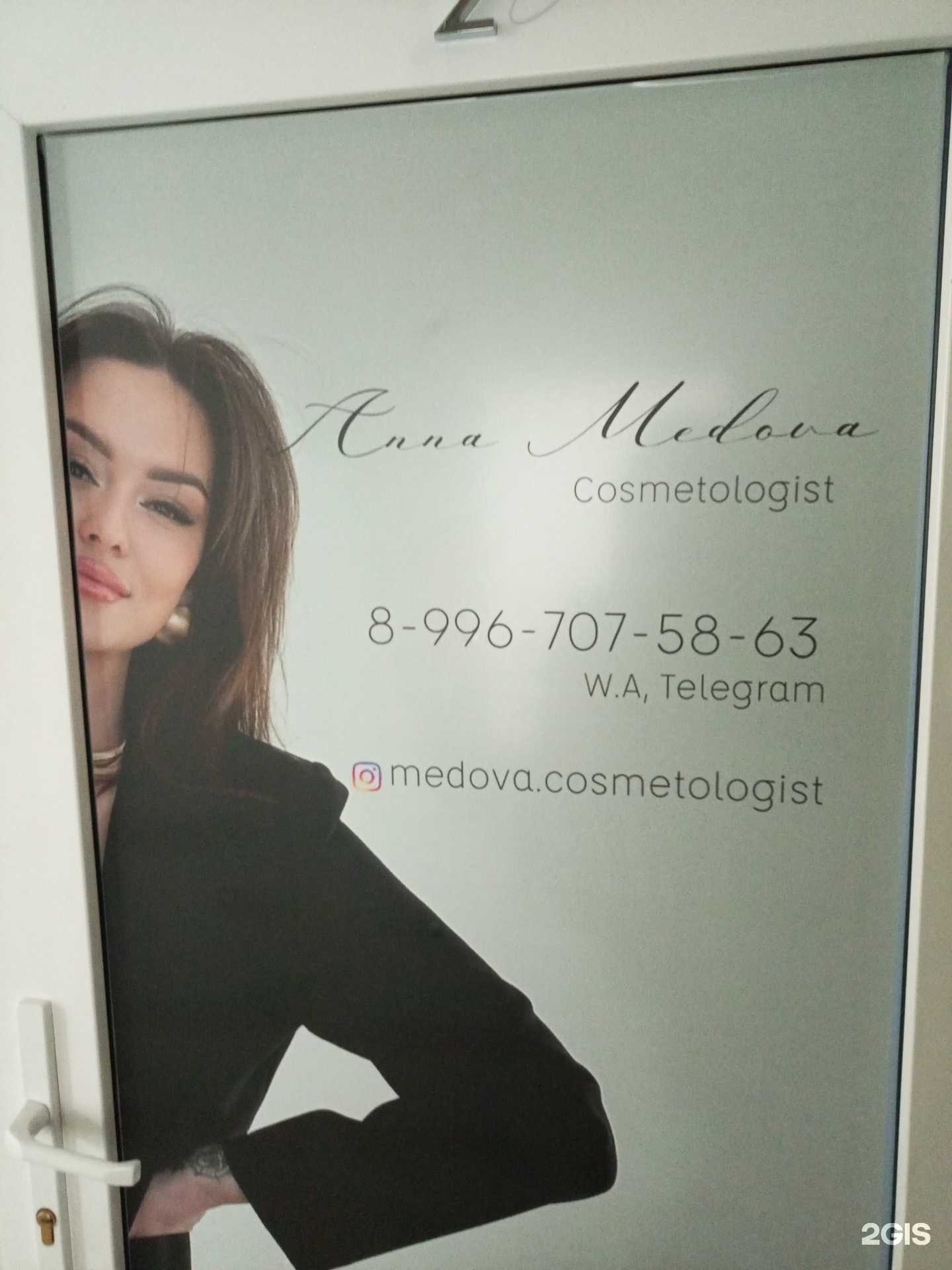 Отзывы на компанию Кабинет косметолога в г. Бийск c фото