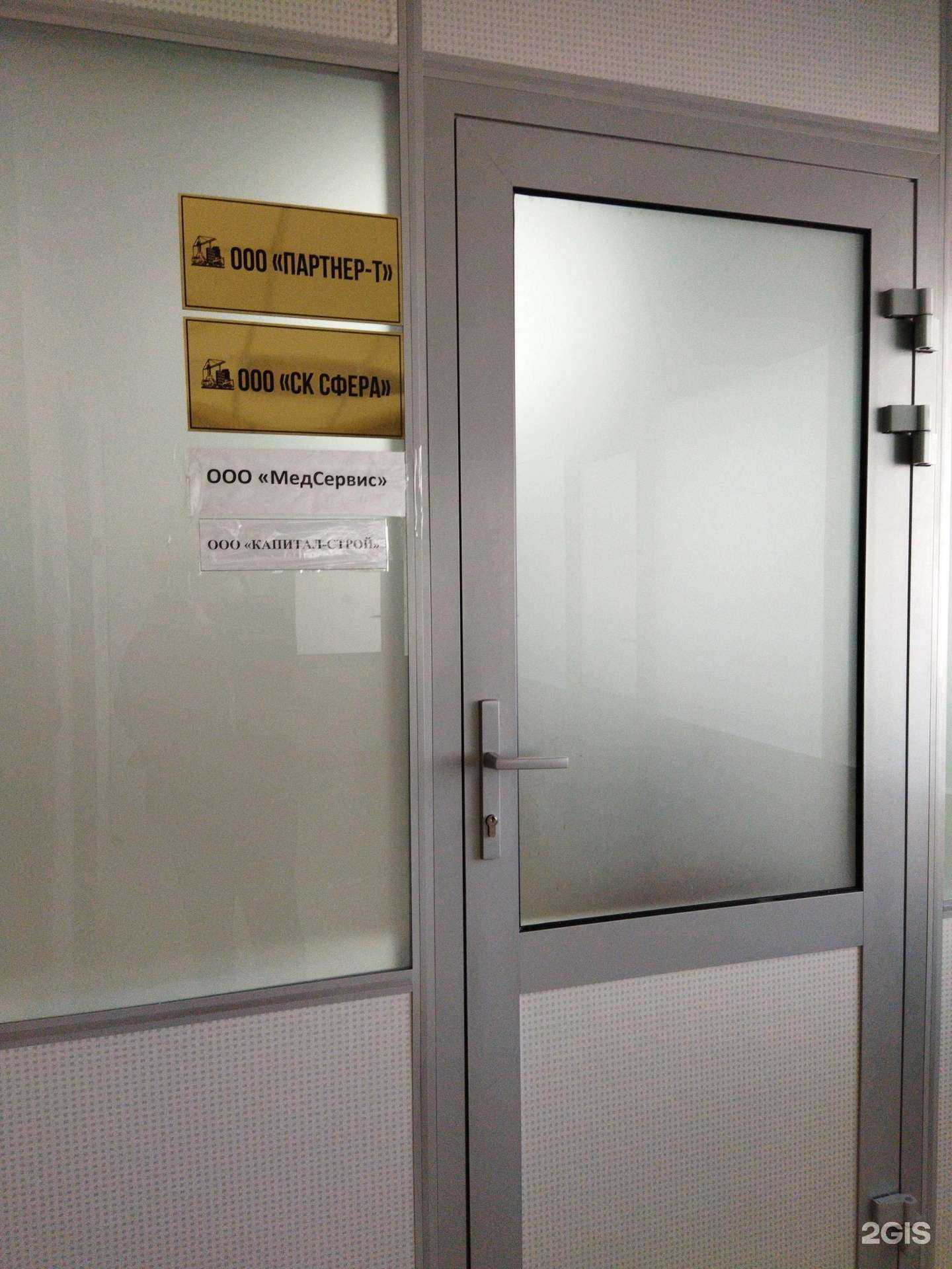 Отзывы на компанию Партнер-Т в Тюмени c фото