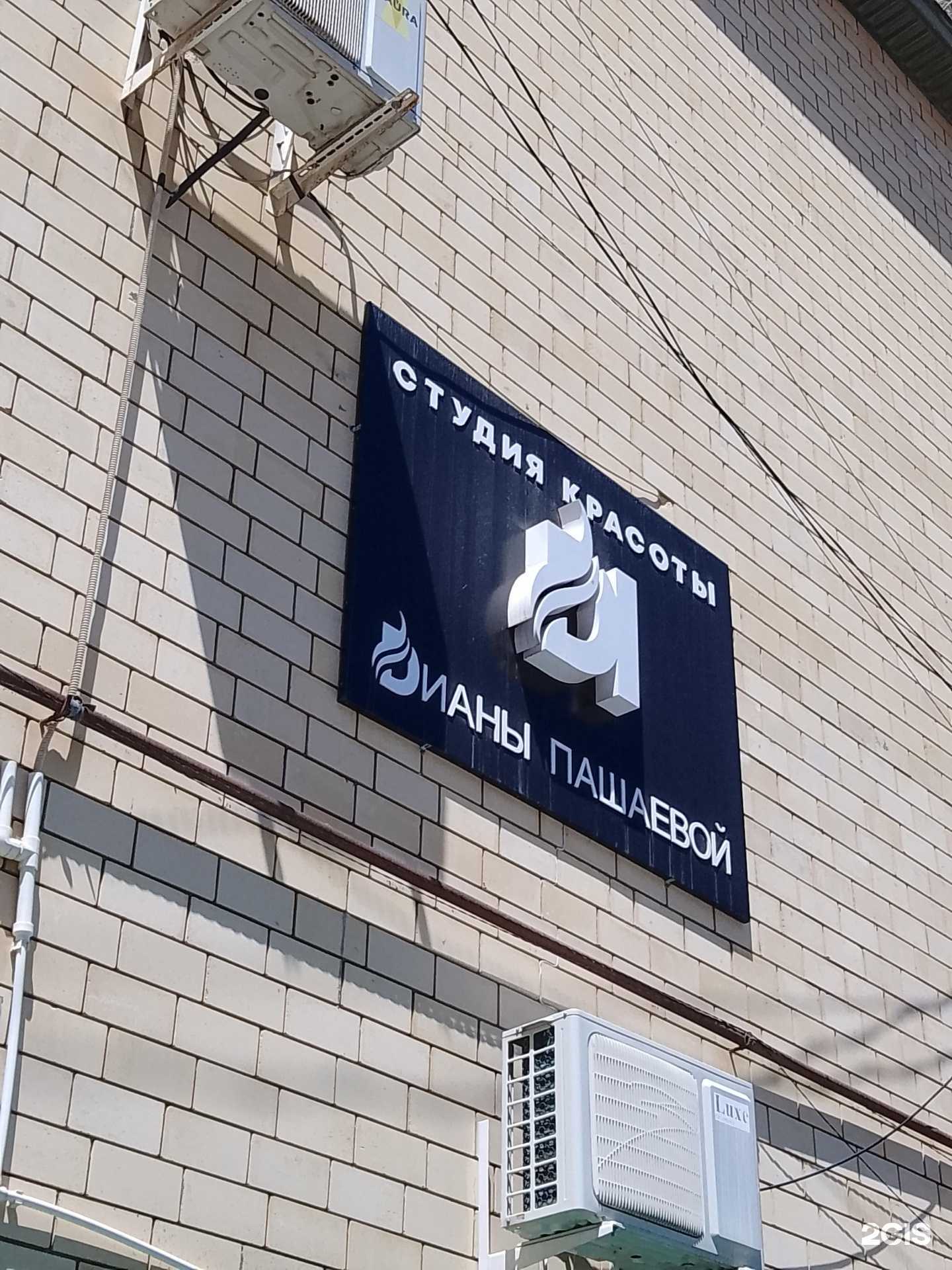 Отзывы на компанию Студия красоты Дианы Пашаевой в Дербенте c фото