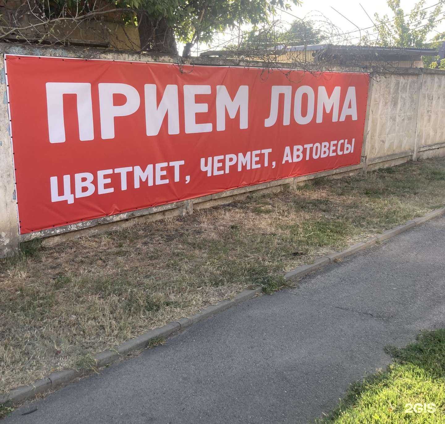 Отзывы на компанию Пункт приема лома в г. Краснодар c фото
