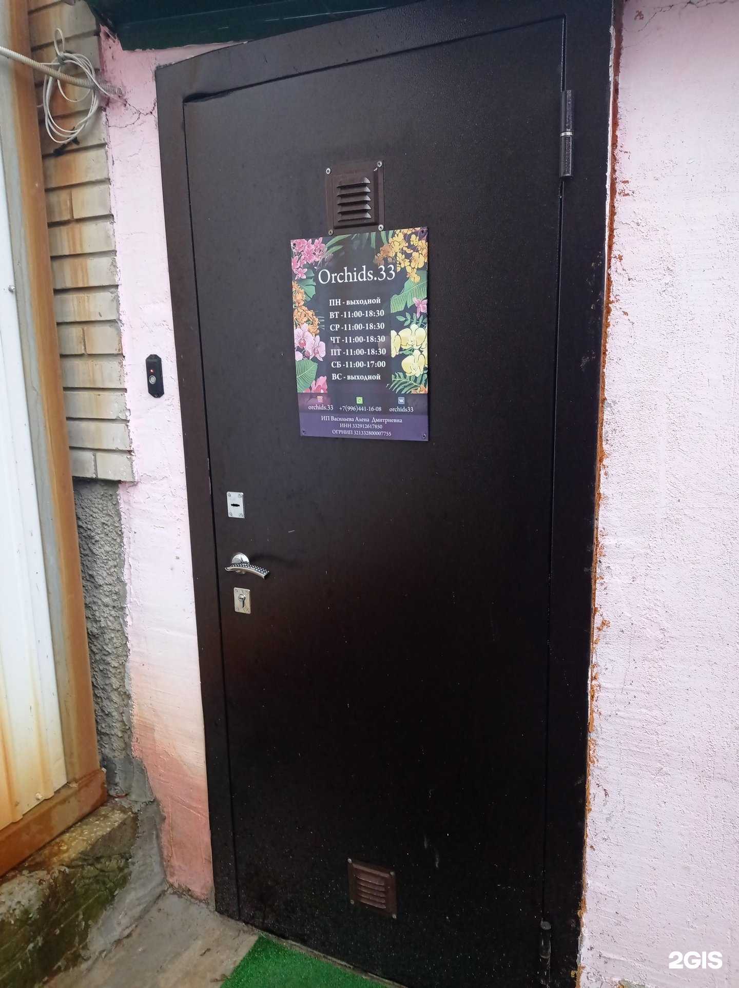 Отзывы на компанию Orchids.33 в Владимире c фото