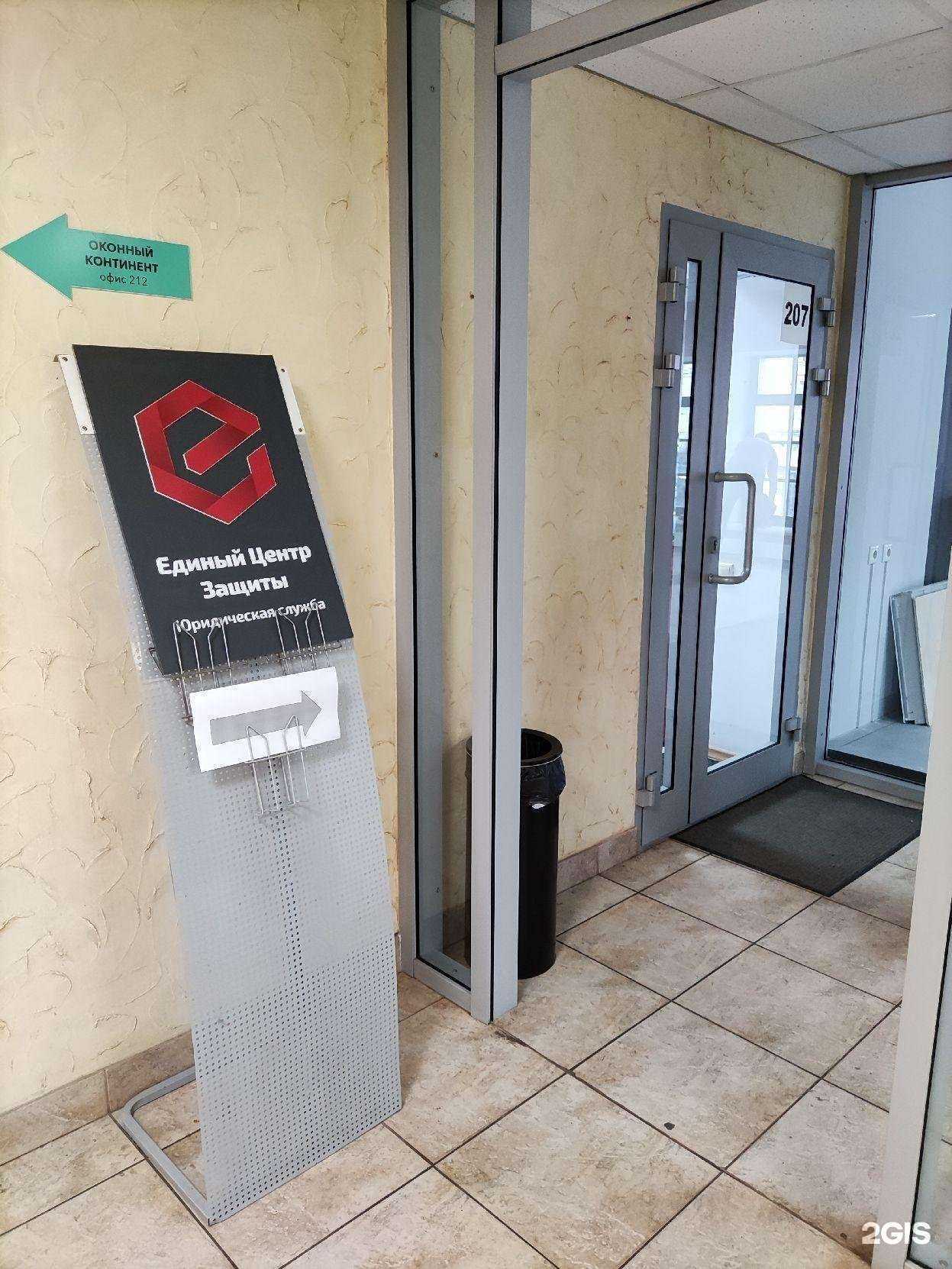 Отзывы на компанию Единый центр защиты в г. Ярославль c фото