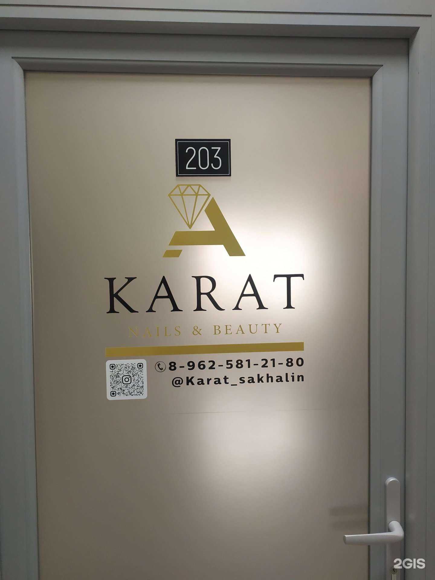 Отзывы на компанию Karat в г. Южно-Сахалинск c фото