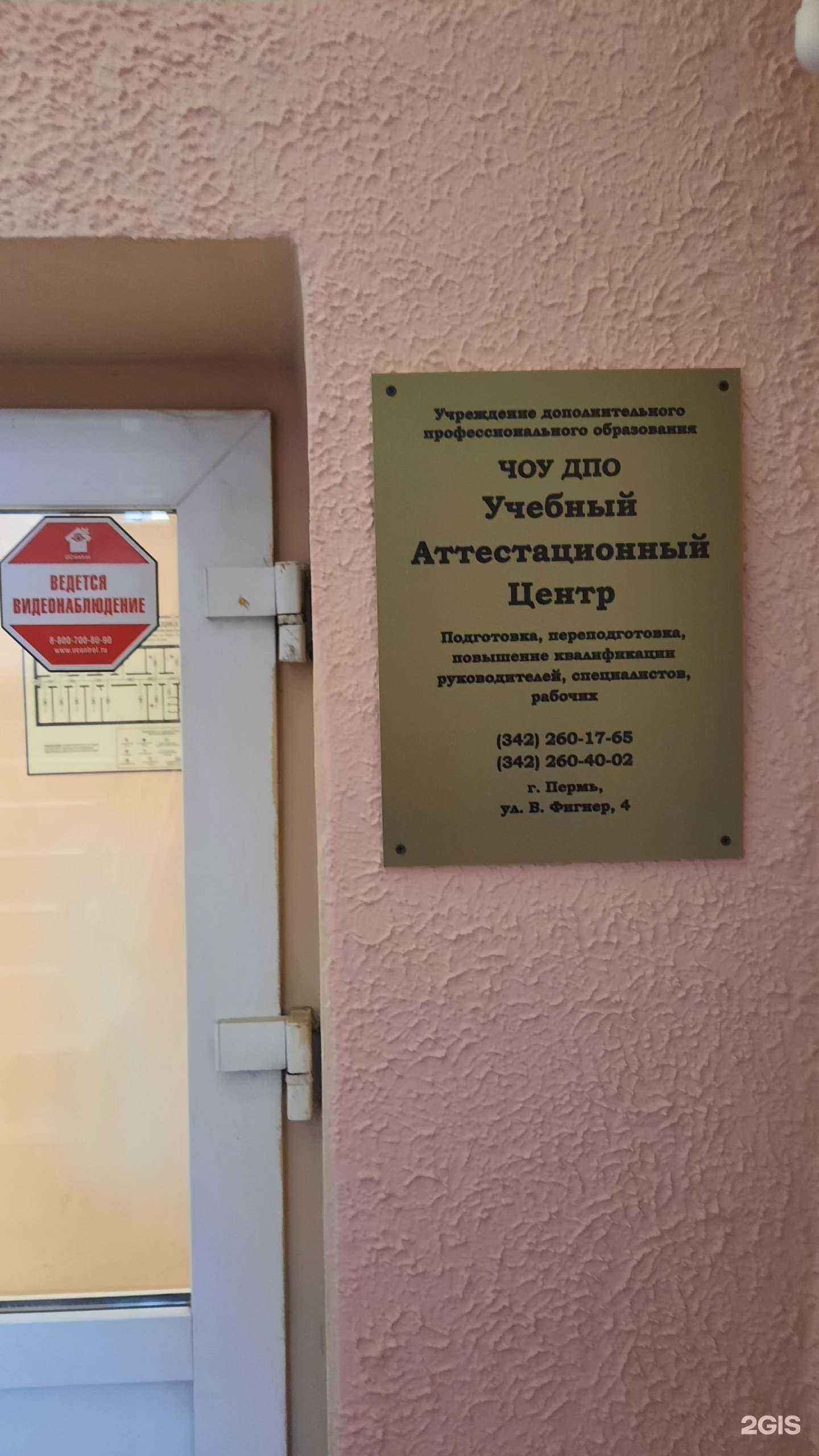 Отзывы на компанию Учебный аттестационный центр в Перми c фото