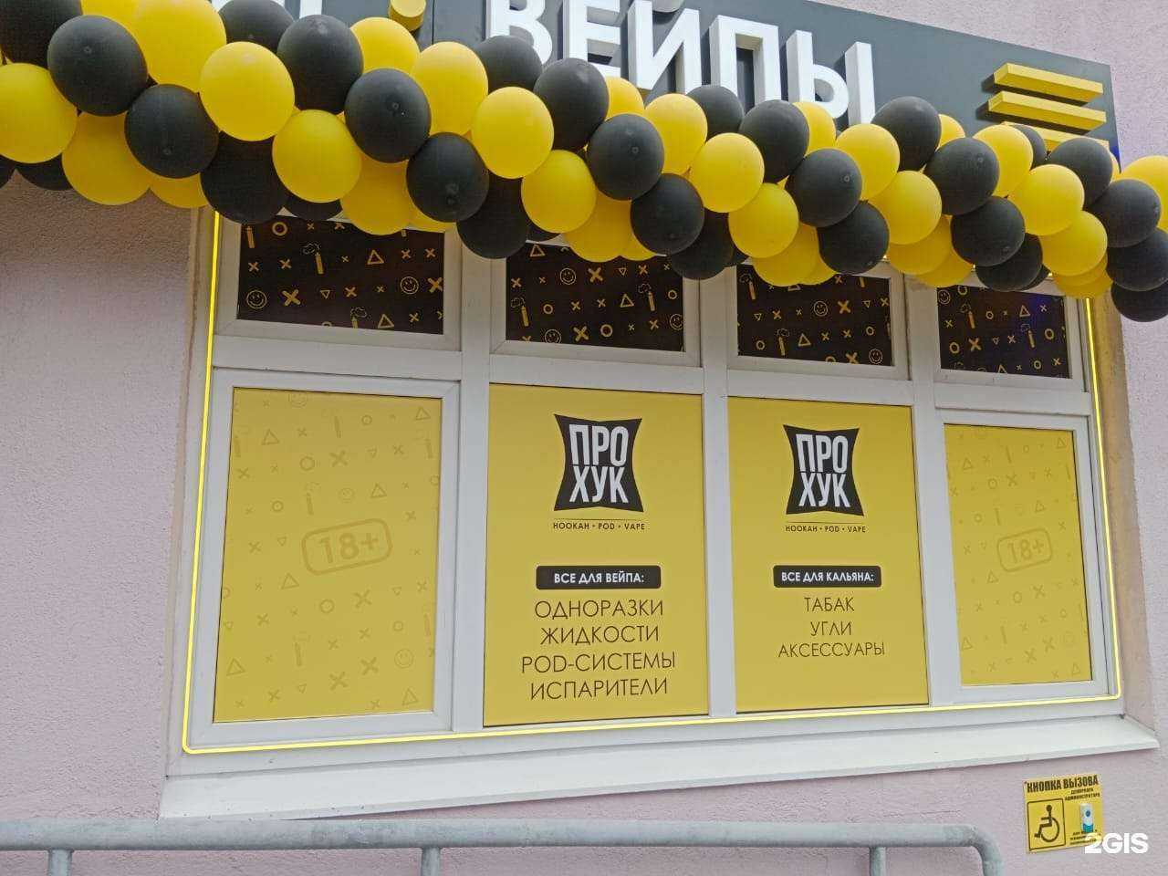 Отзывы на компанию Prohk в Саратове c фото