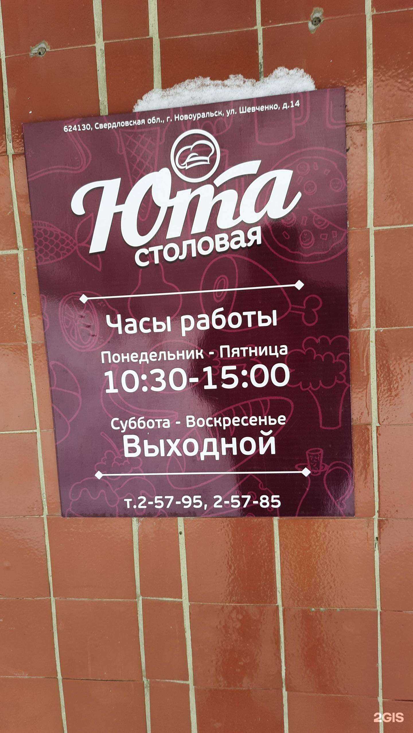 Отзывы на компанию Юта в Новоуральске c фото