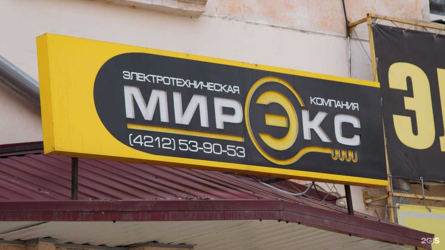 Отзывы на компанию Мирэкс в Хабаровске c фото