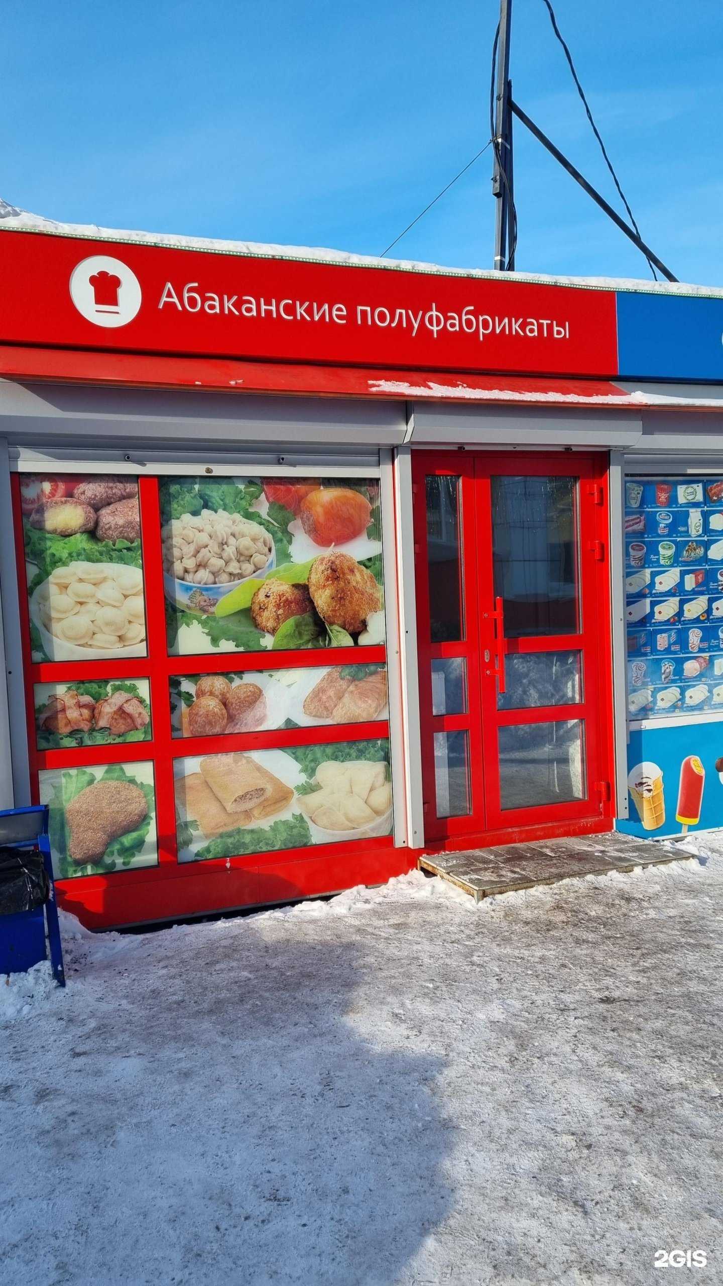 Отзывы на компанию Абаканские полуфабрикаты в г. Междуреченск c фото