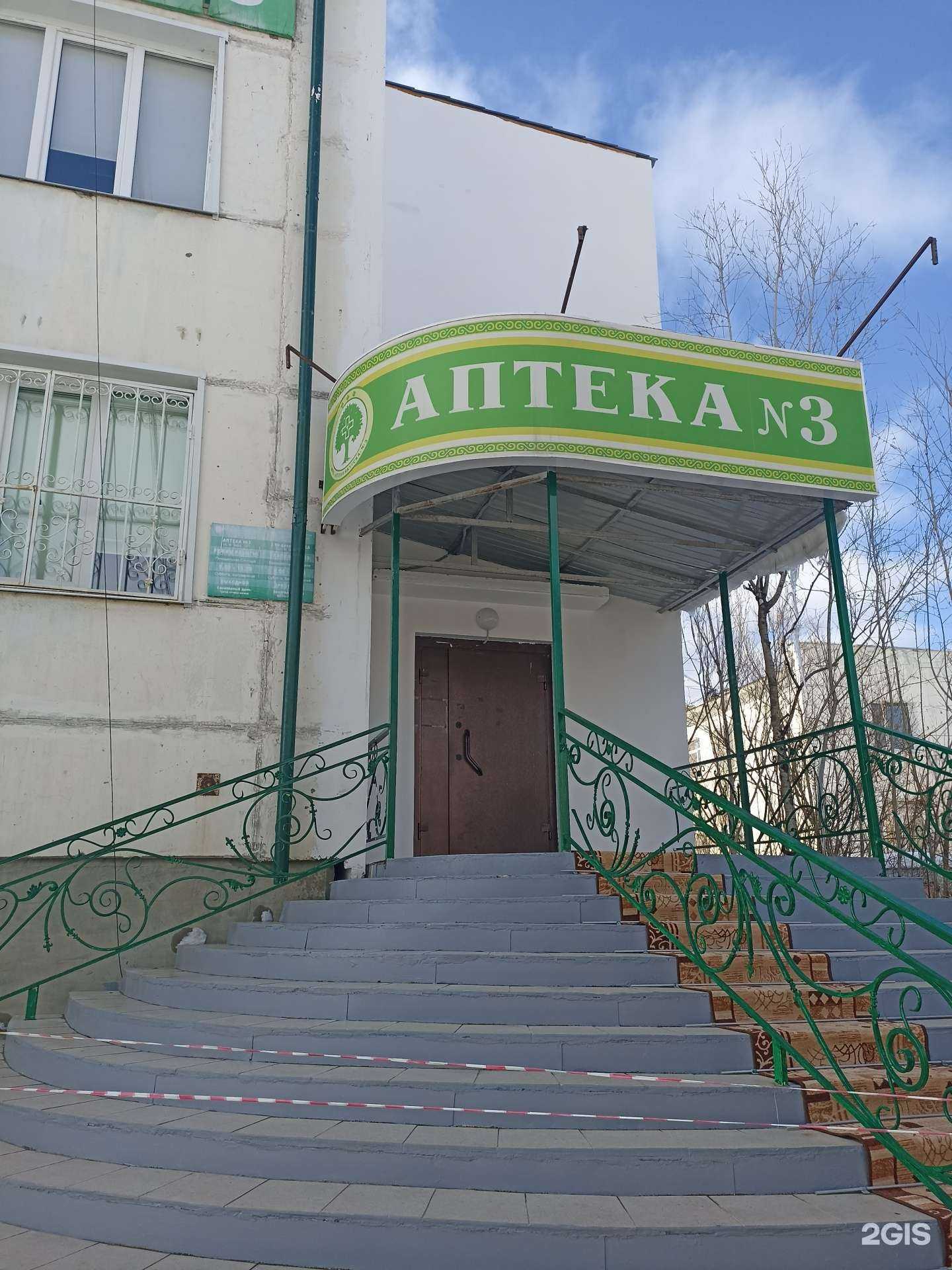 Отзывы на компанию Аптеки Якутска в г. Якутск c фото