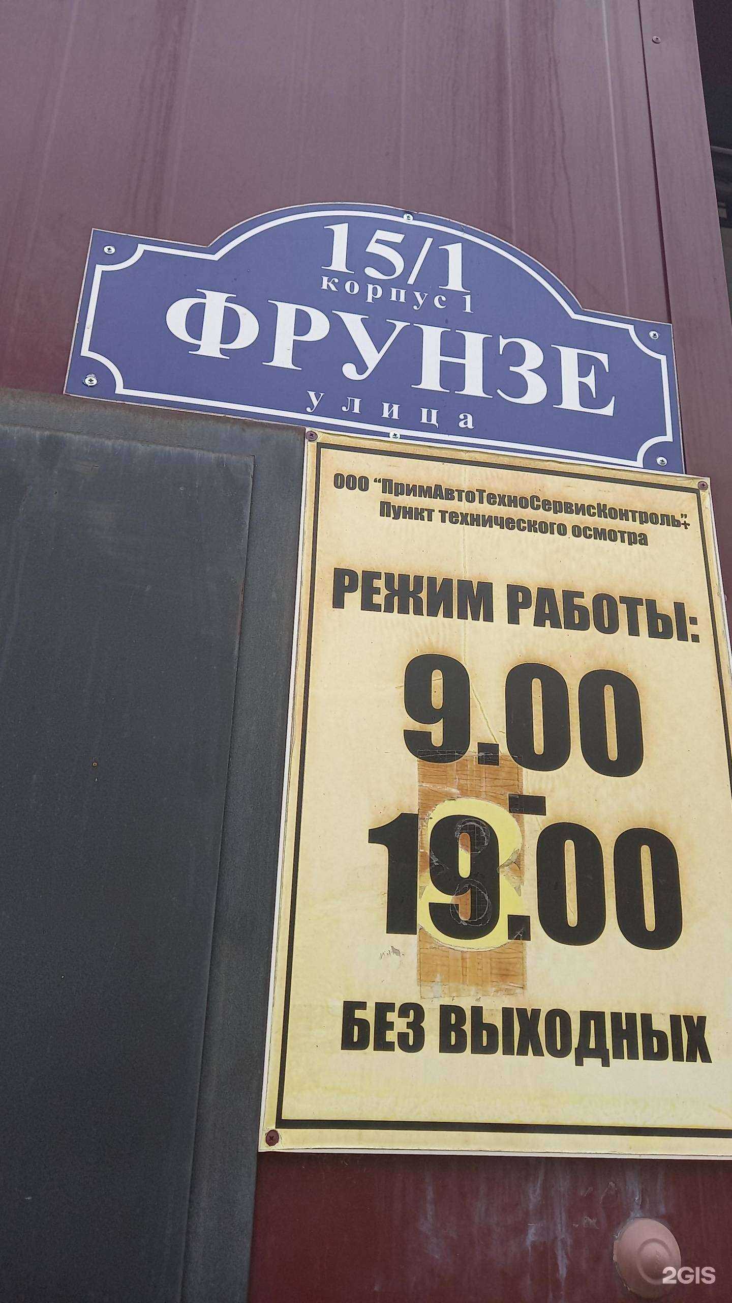 Отзывы на компанию ПримАвтоТехноСервисКонтроль в г. Артём c фото