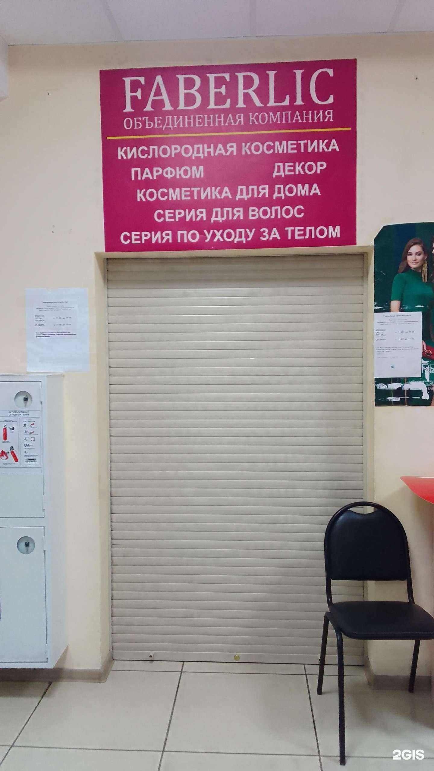 Отзывы на компанию Faberlic в г. Брянск c фото