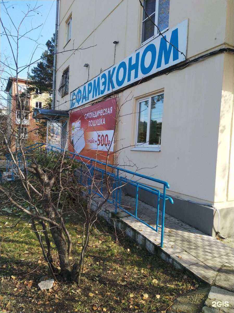 Отзывы на компанию Фармэконом в Ангарске c фото
