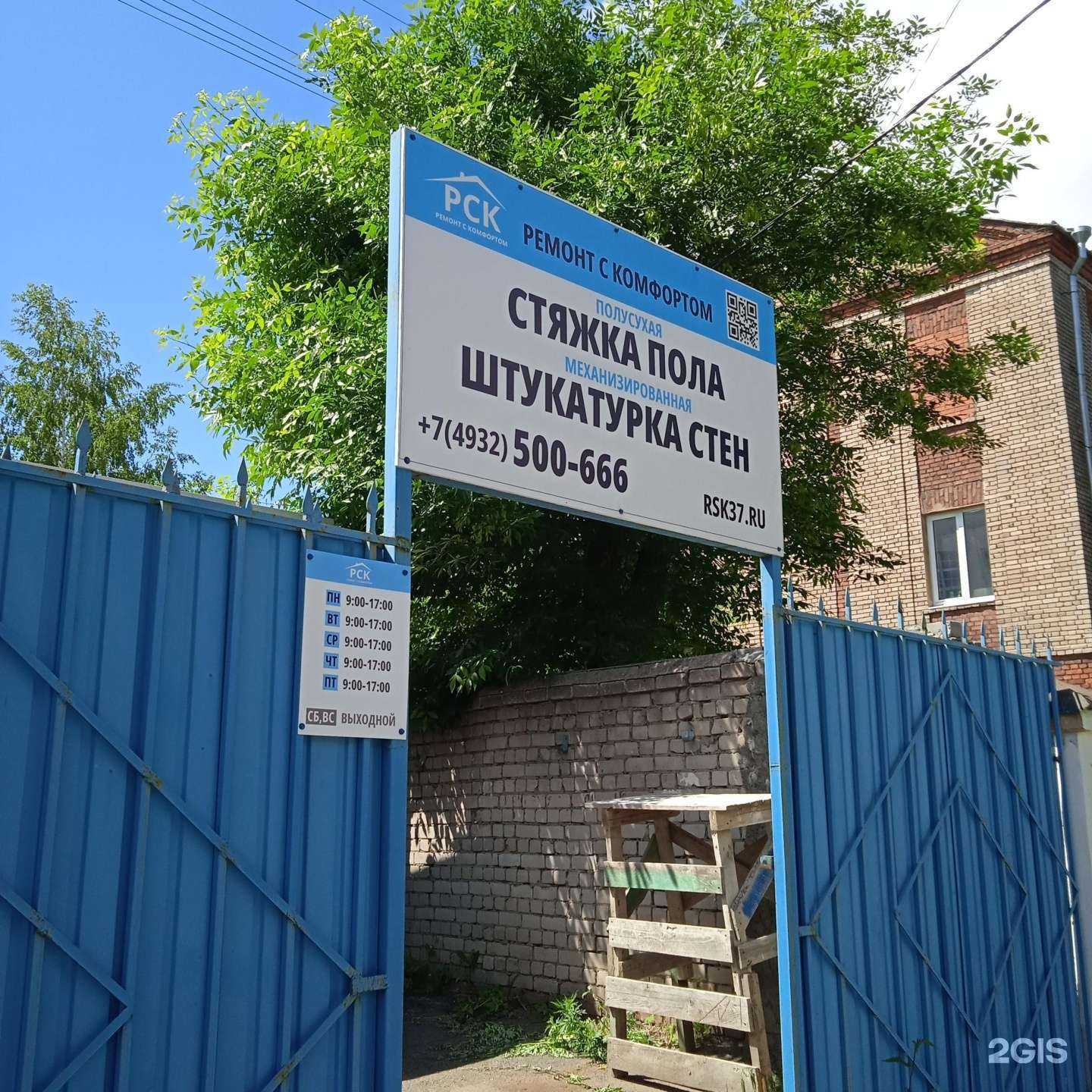 Отзывы на компанию РСК в Иванове c фото