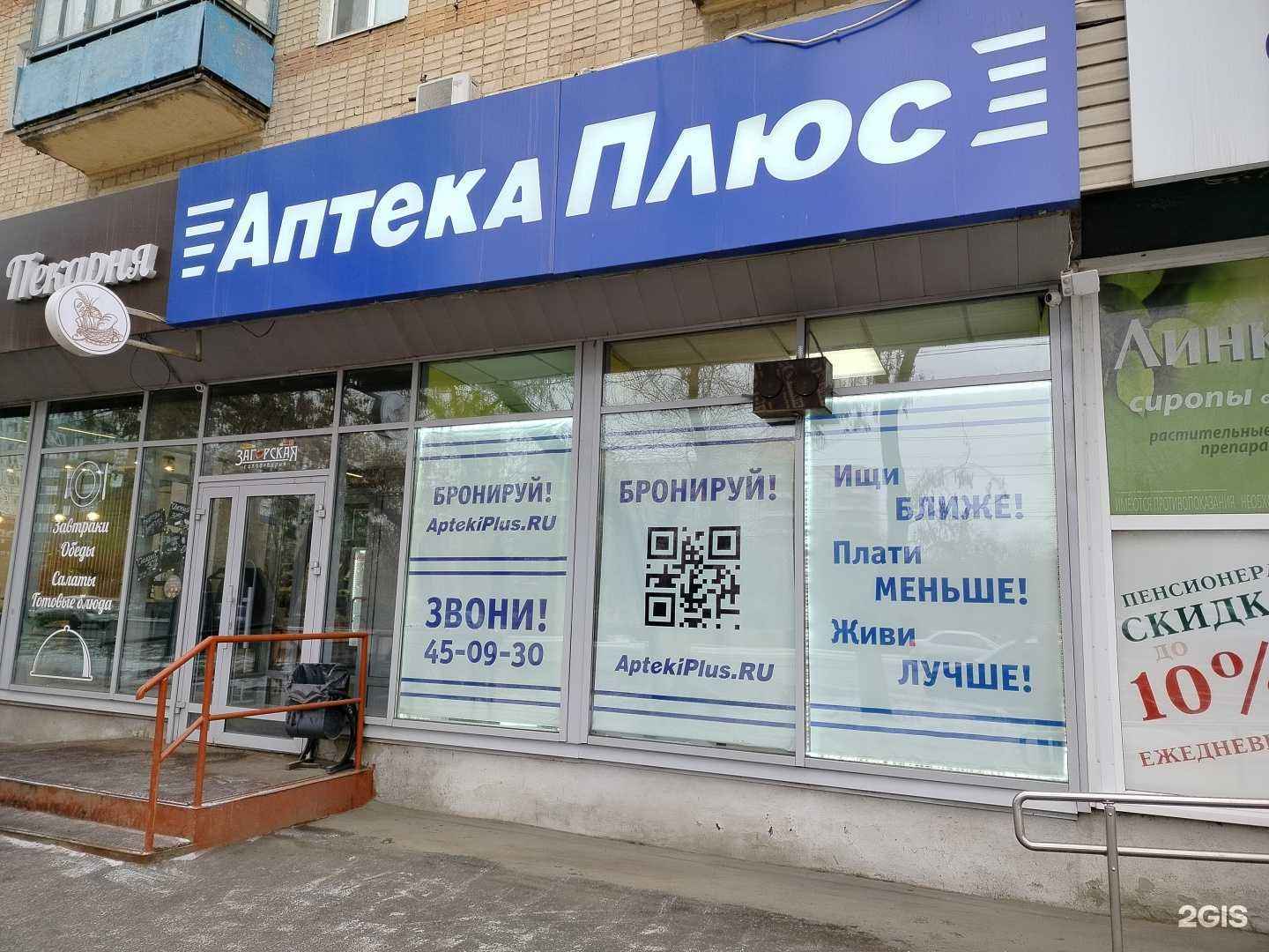 Отзывы на компанию АптекаПлюс в г. Оренбург c фото