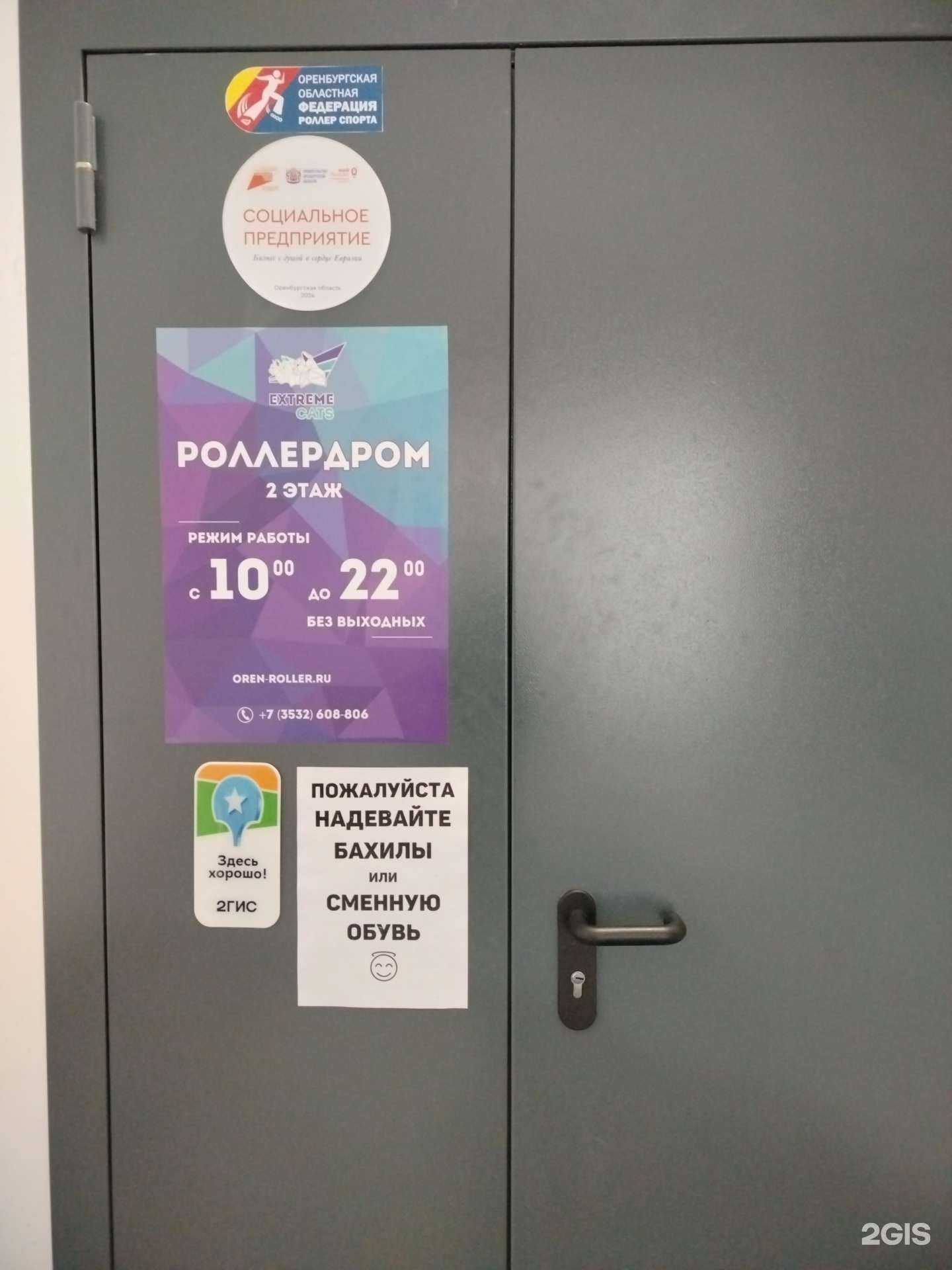 Отзывы на компанию Оренбургская областная федерация роллер спорта в г. Оренбург c фото