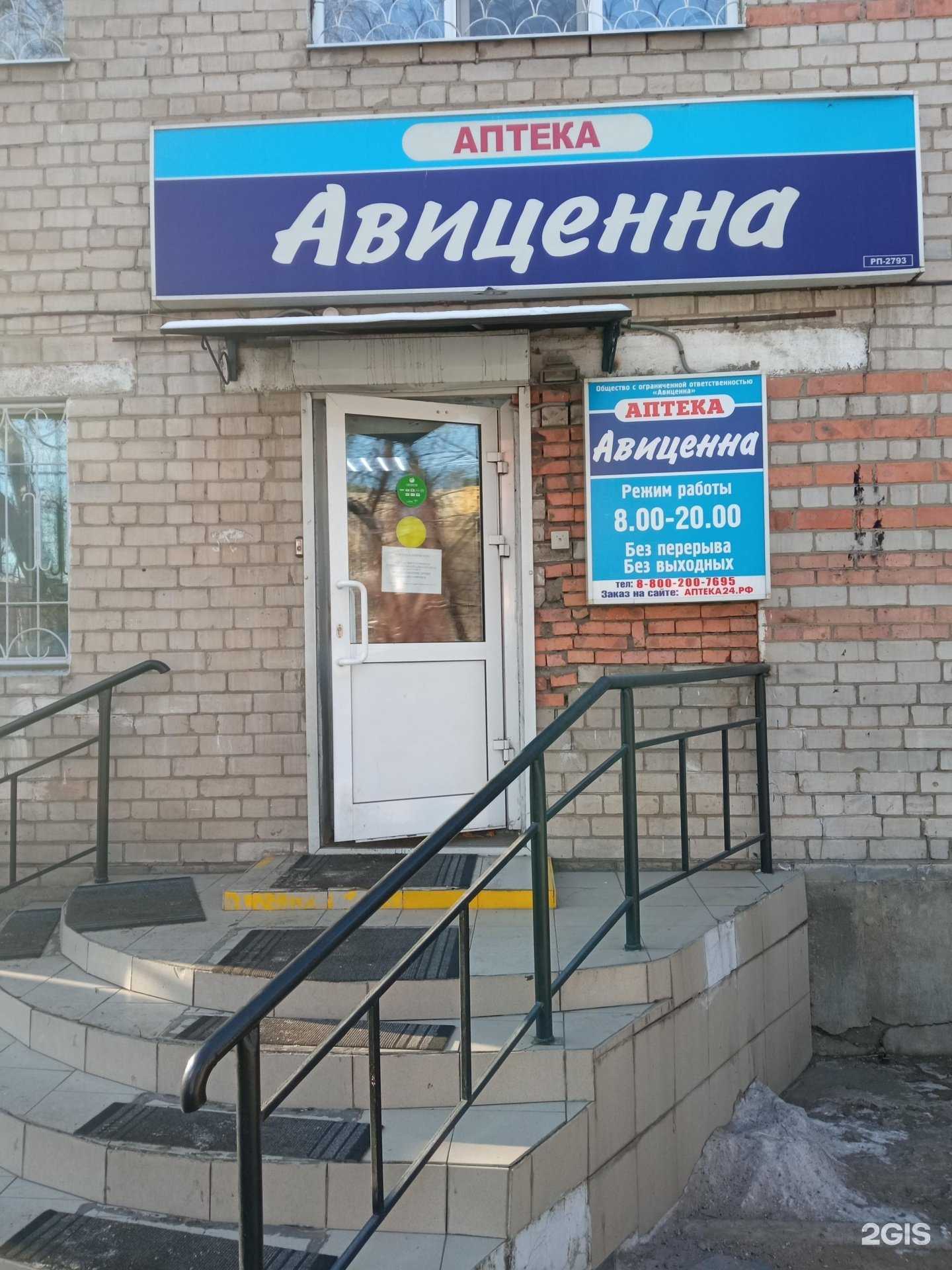 Отзывы на компанию Авиценна в г. Чита c фото