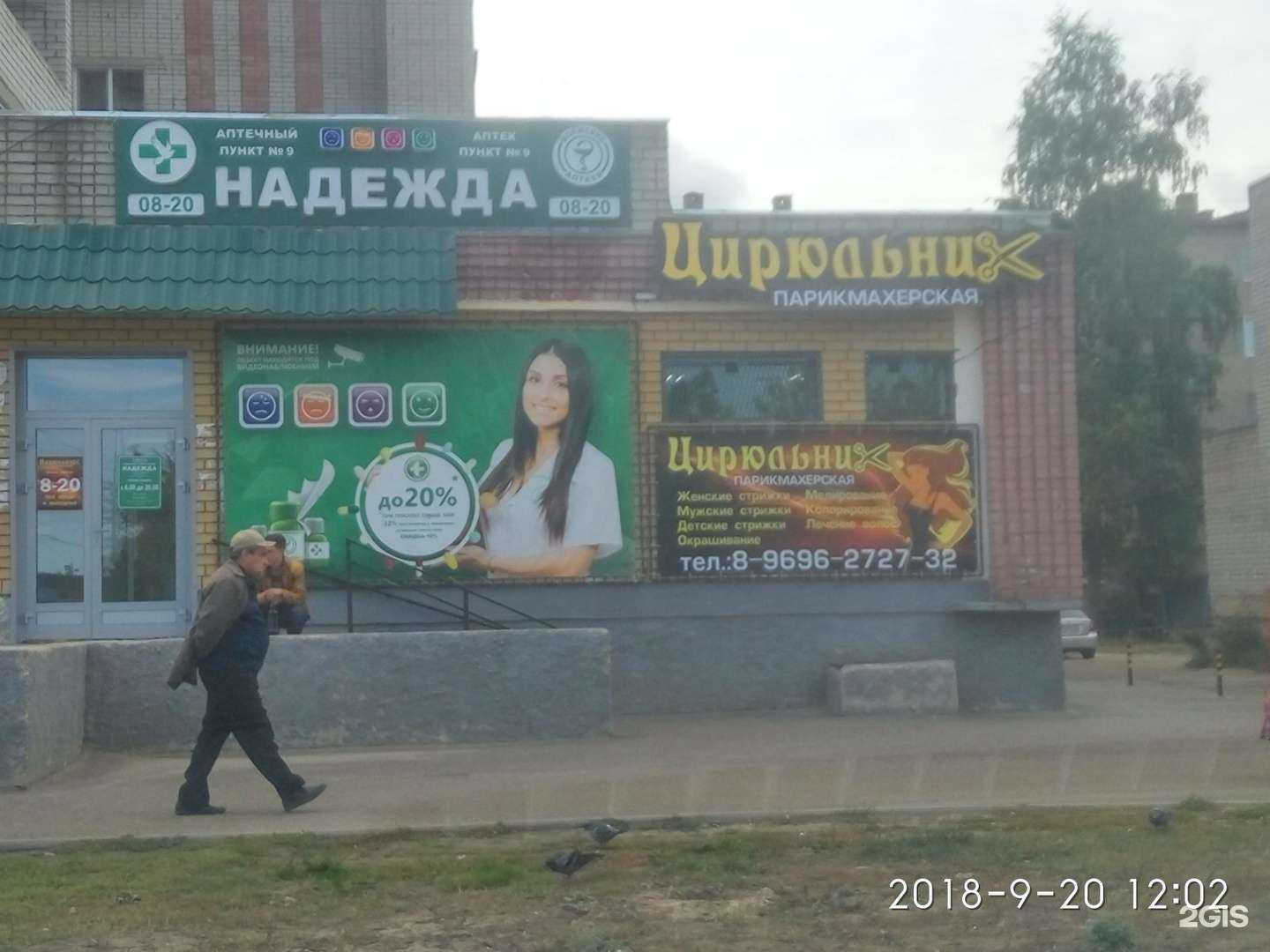 Отзывы на компанию Цирюльник в Волжске c фото