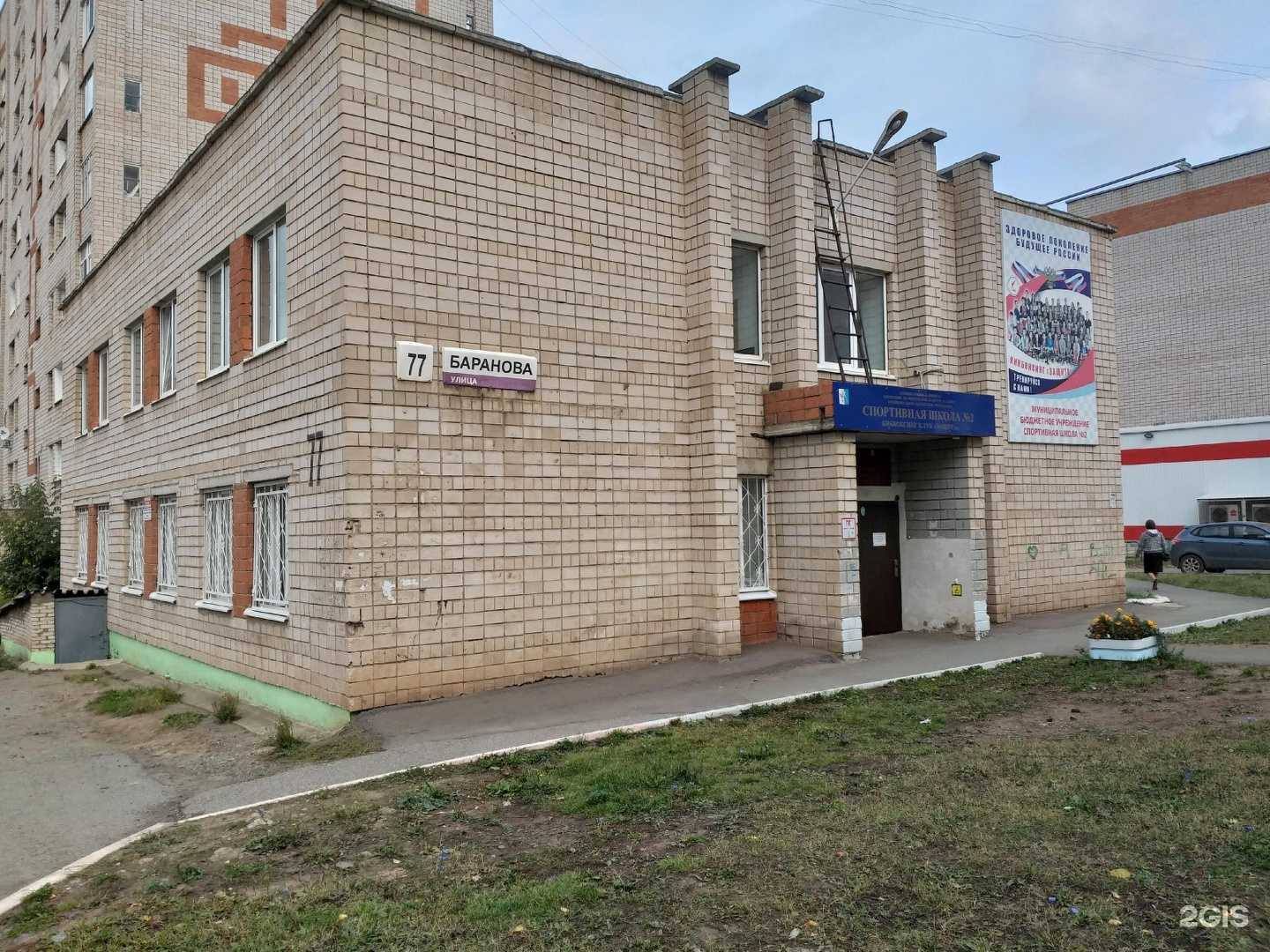 Отзывы на компанию Спортивная школа №2 в Ижевске c фото