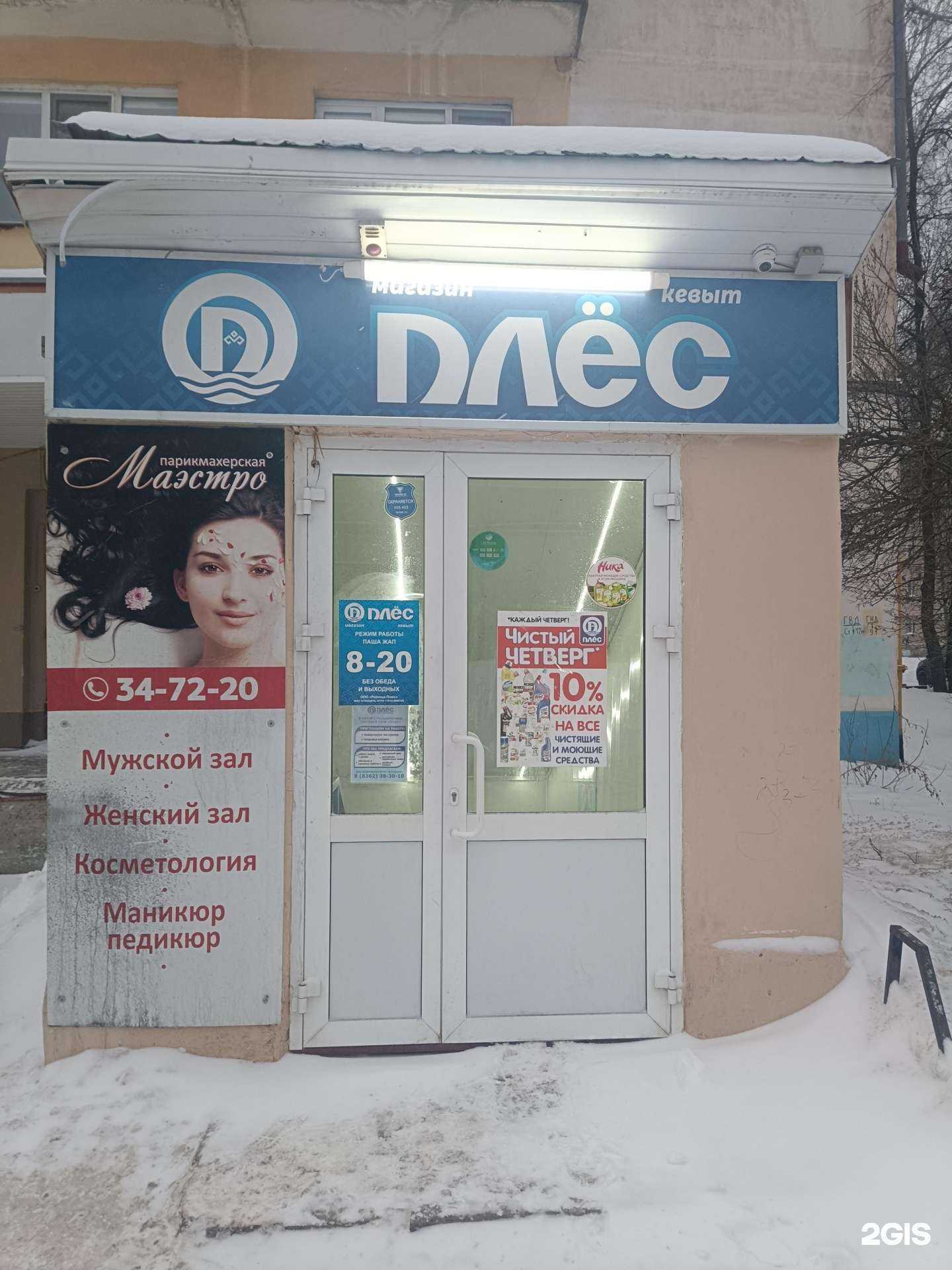 Отзывы на компанию Плёс в г. Йошкар-Ола c фото