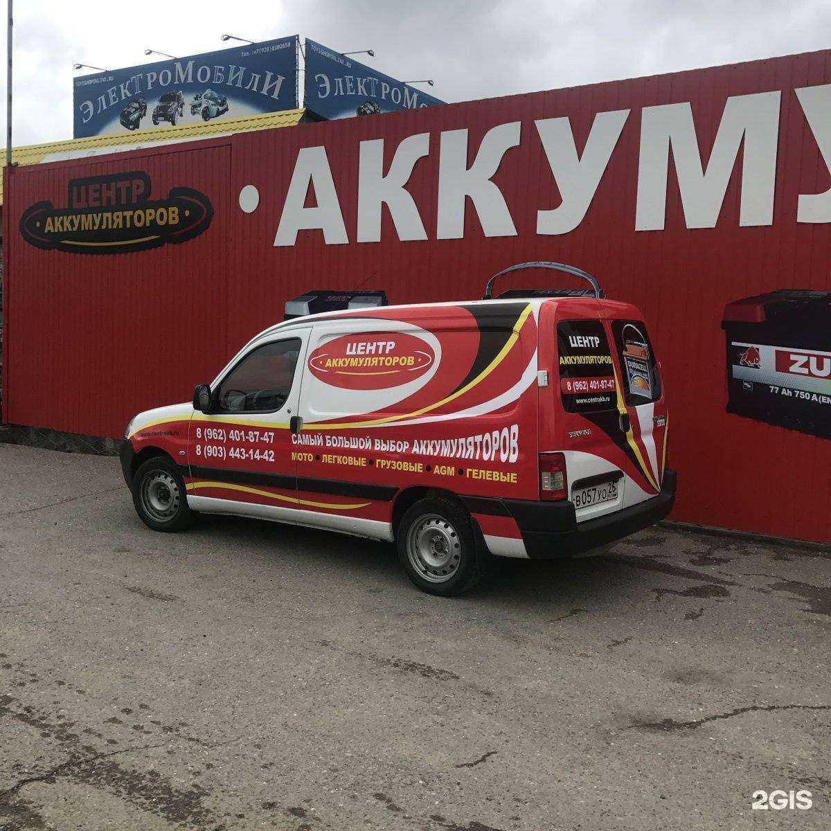 Отзывы на компанию Центр аккумуляторов в г. Пятигорск c фото