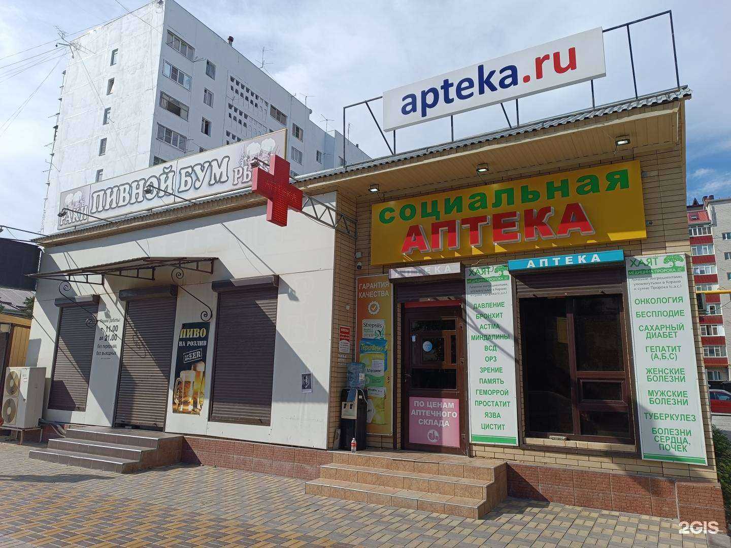 Отзывы на компанию Аптеки+ в Черкесске c фото - фотография 2 из 2