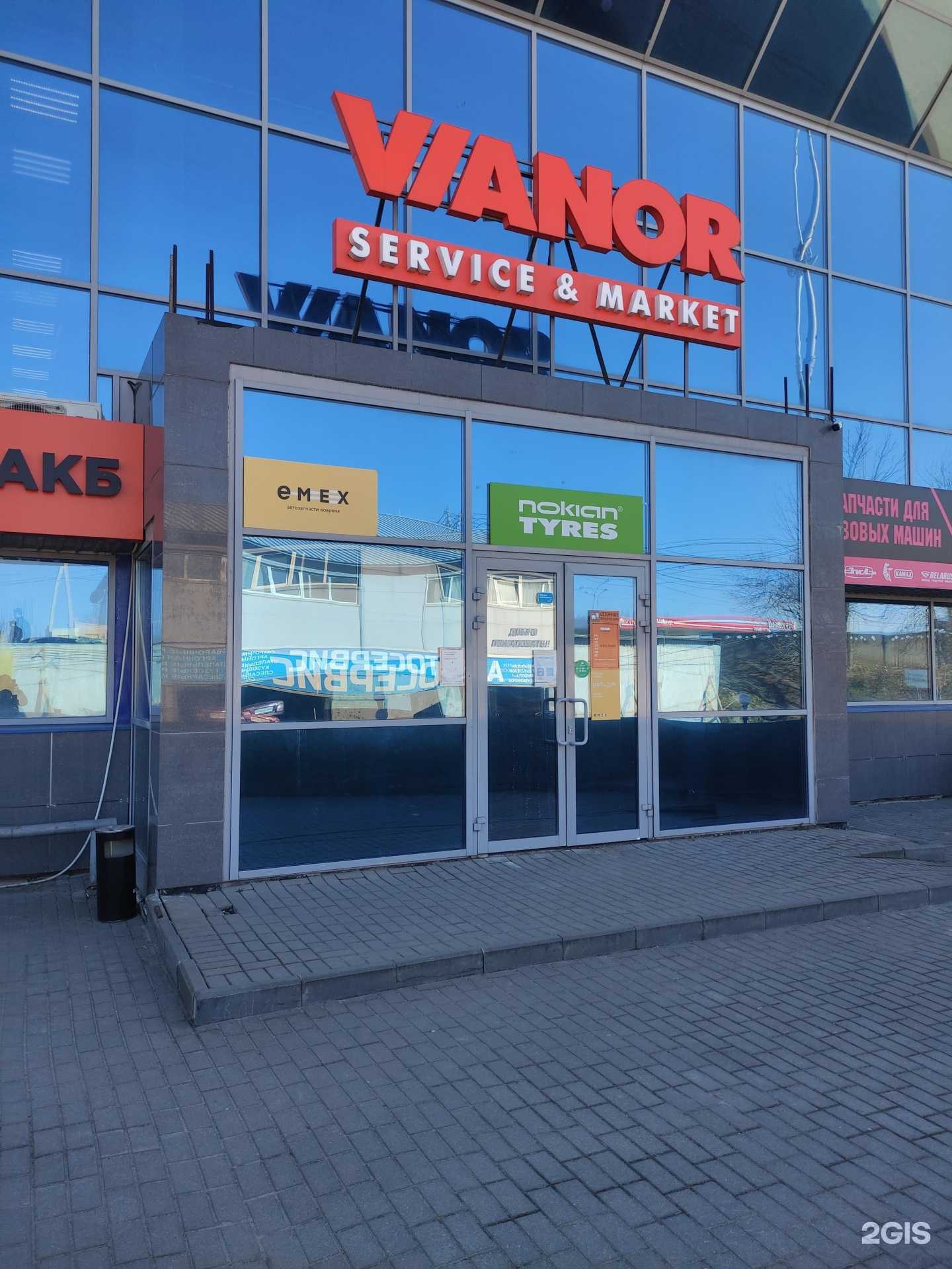 Отзывы на компанию Vianor в г. Коломна c фото