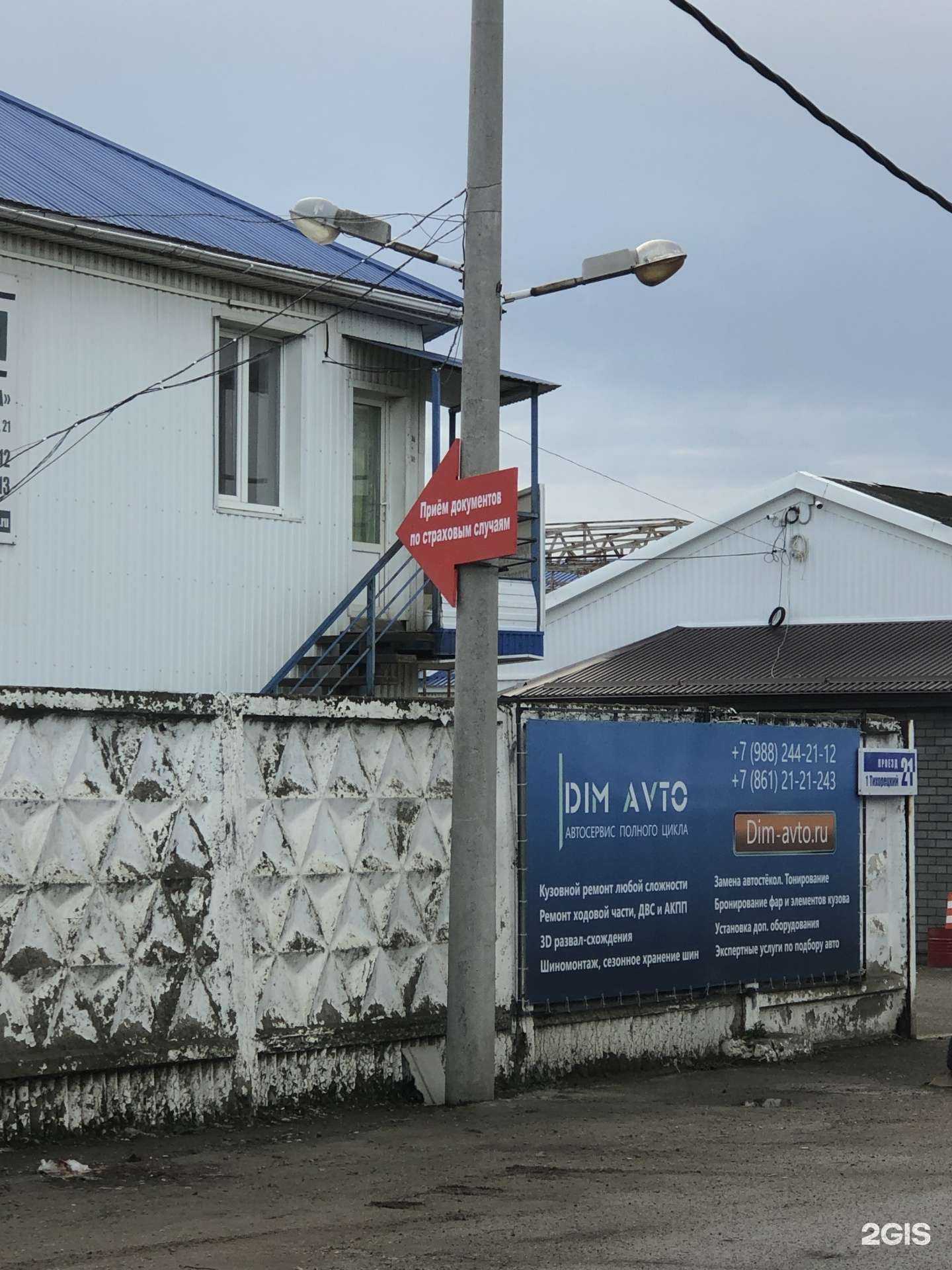 Отзывы на компанию Дим-авто в Краснодаре c фото - фотография 2 из 2