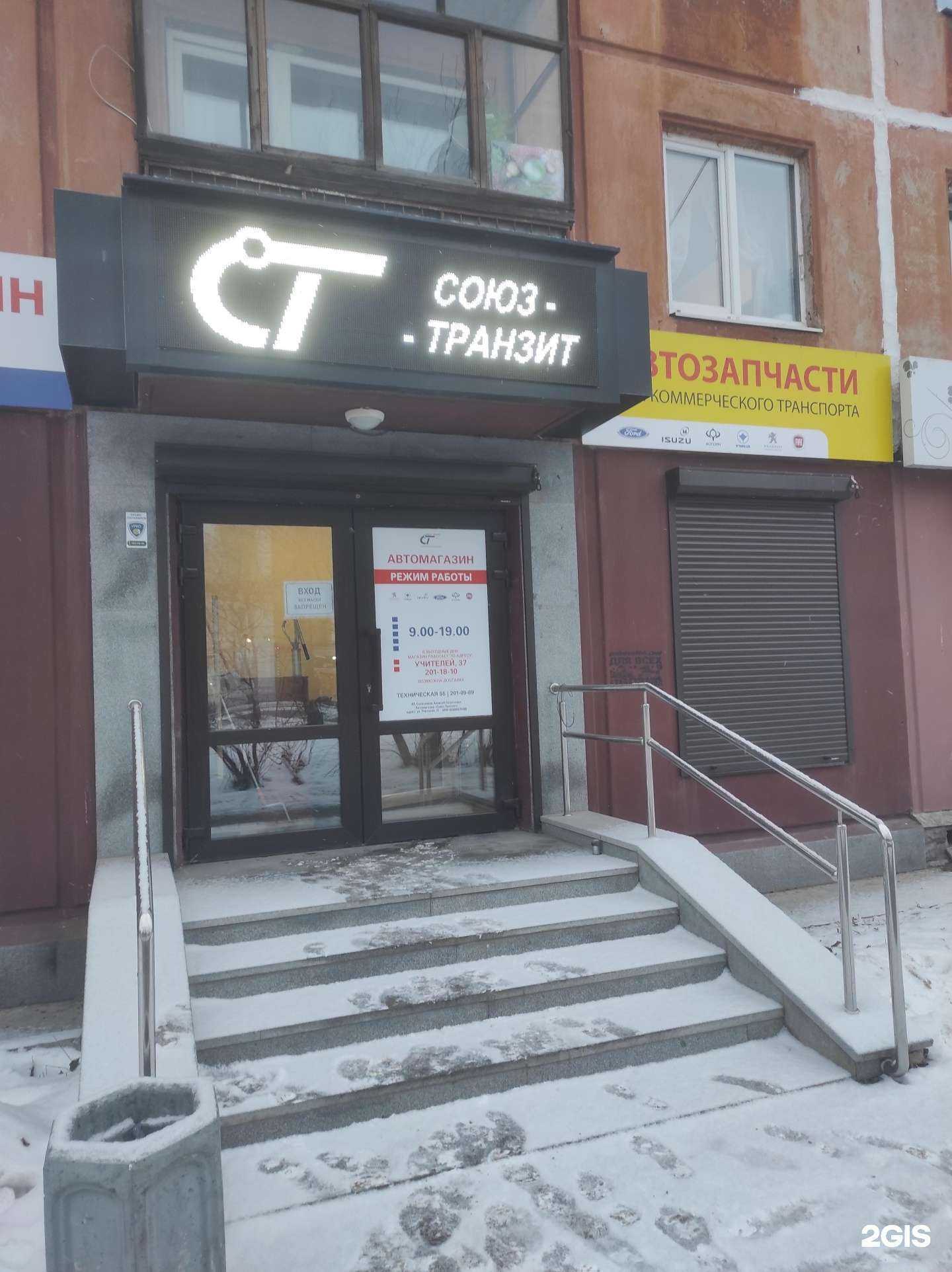 Отзывы на компанию Союз-Транзит в г. Екатеринбург c фото