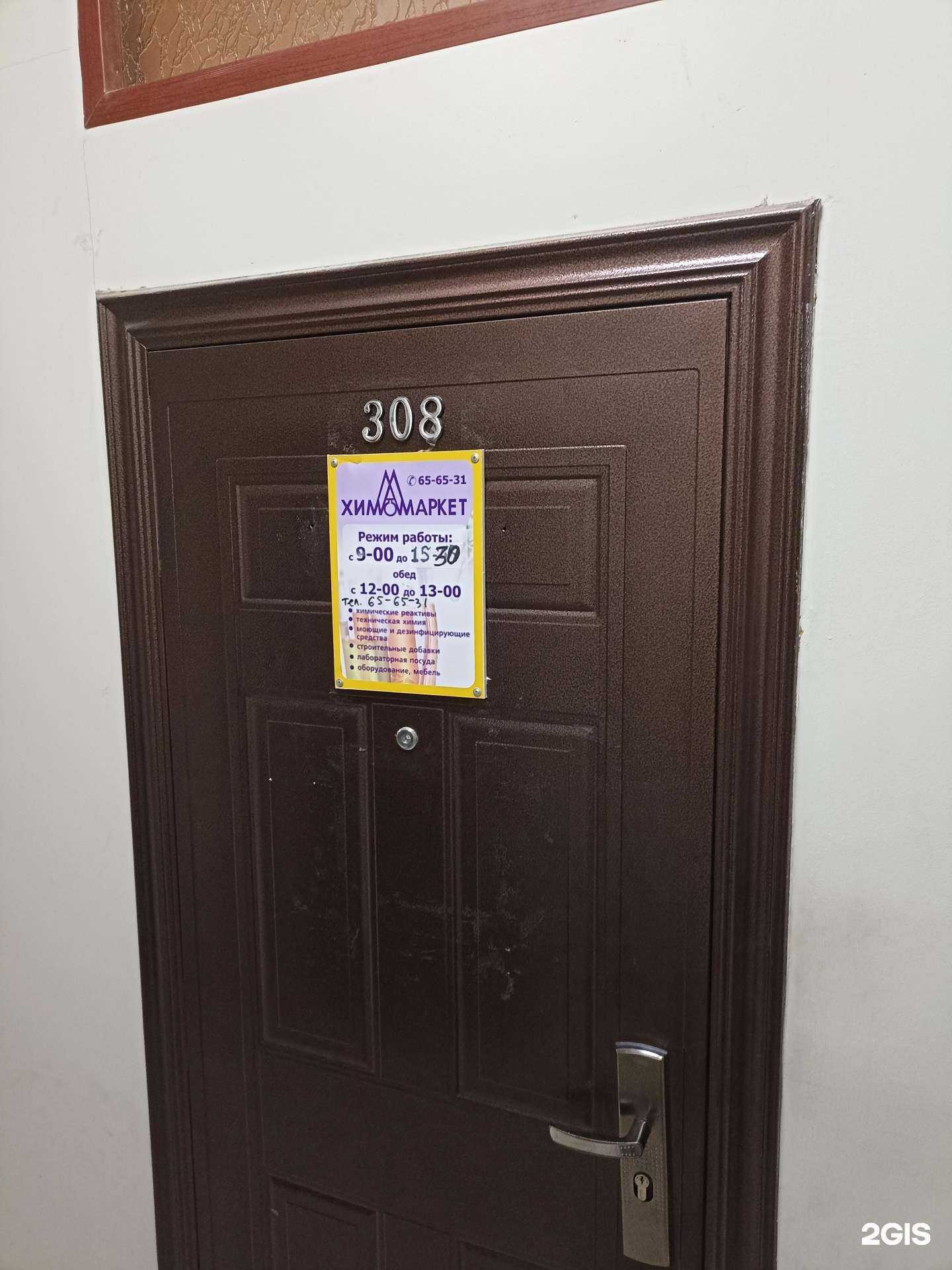 Отзывы на компанию Химмаркет в Ижевске c фото