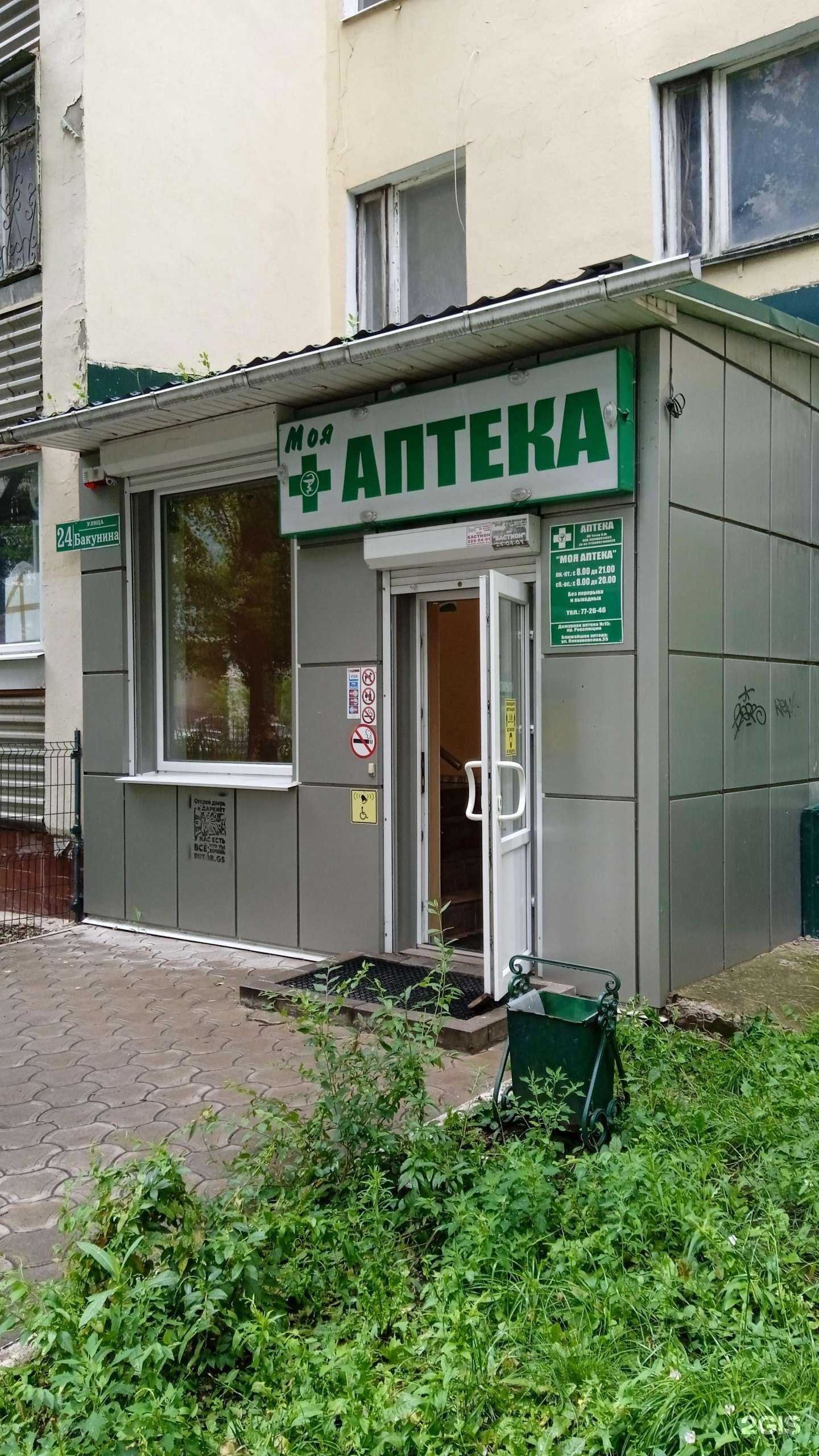 Отзывы на компанию Моя аптека в г. Воронеж c фото